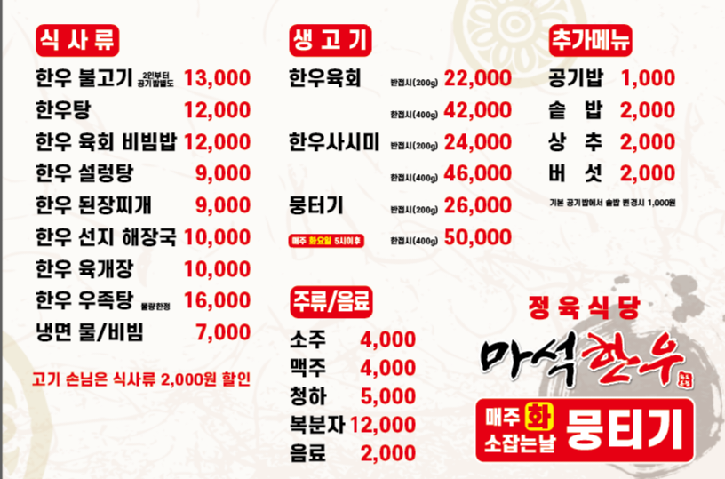 마석한우 정육식당