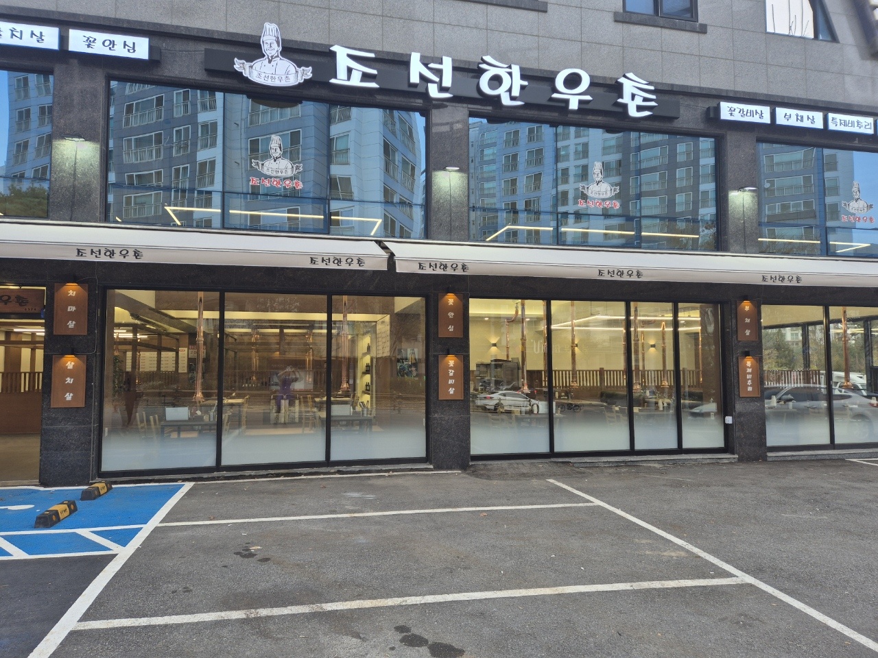 조선한우촌
