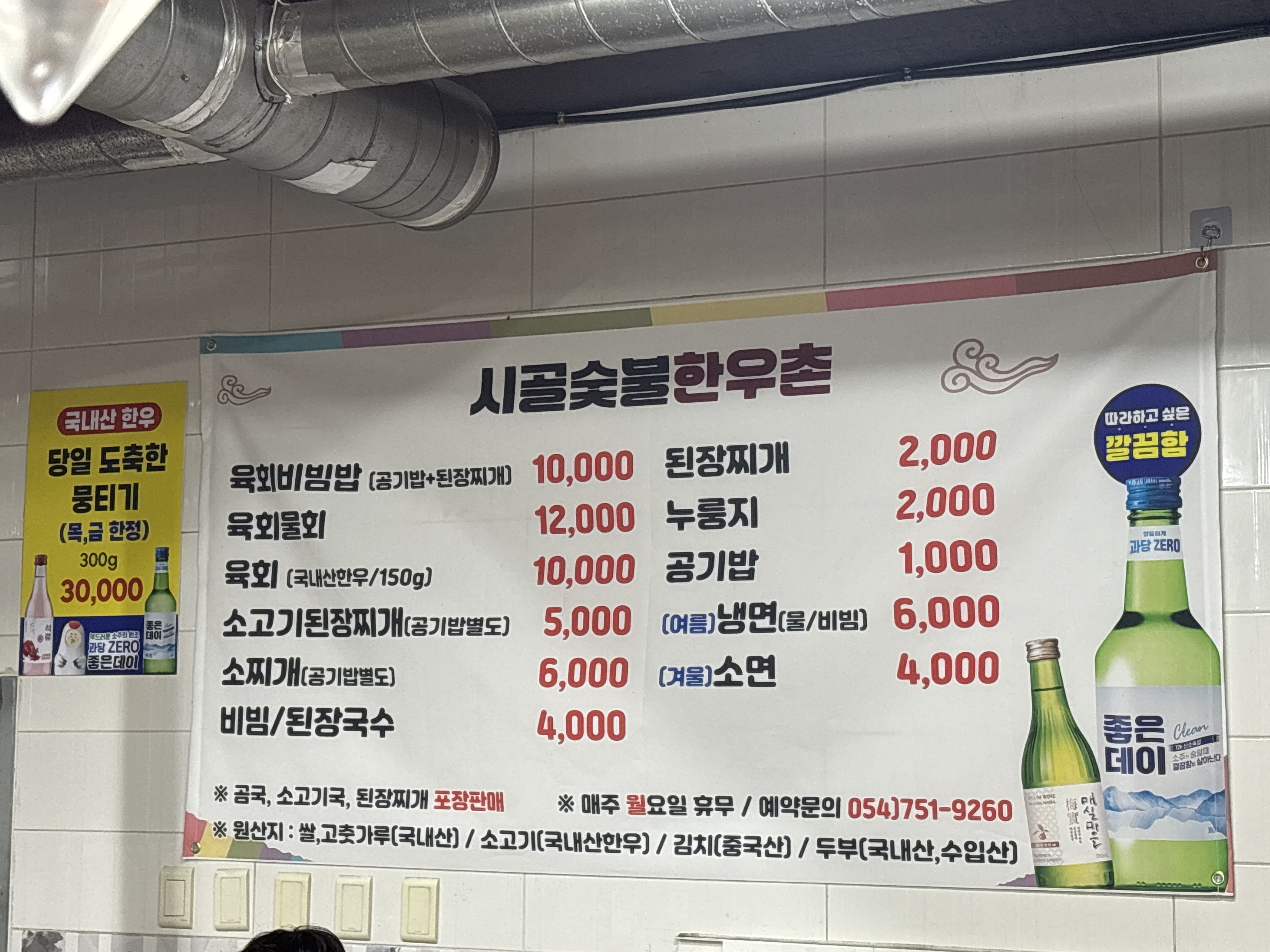 시골숯불한우촌