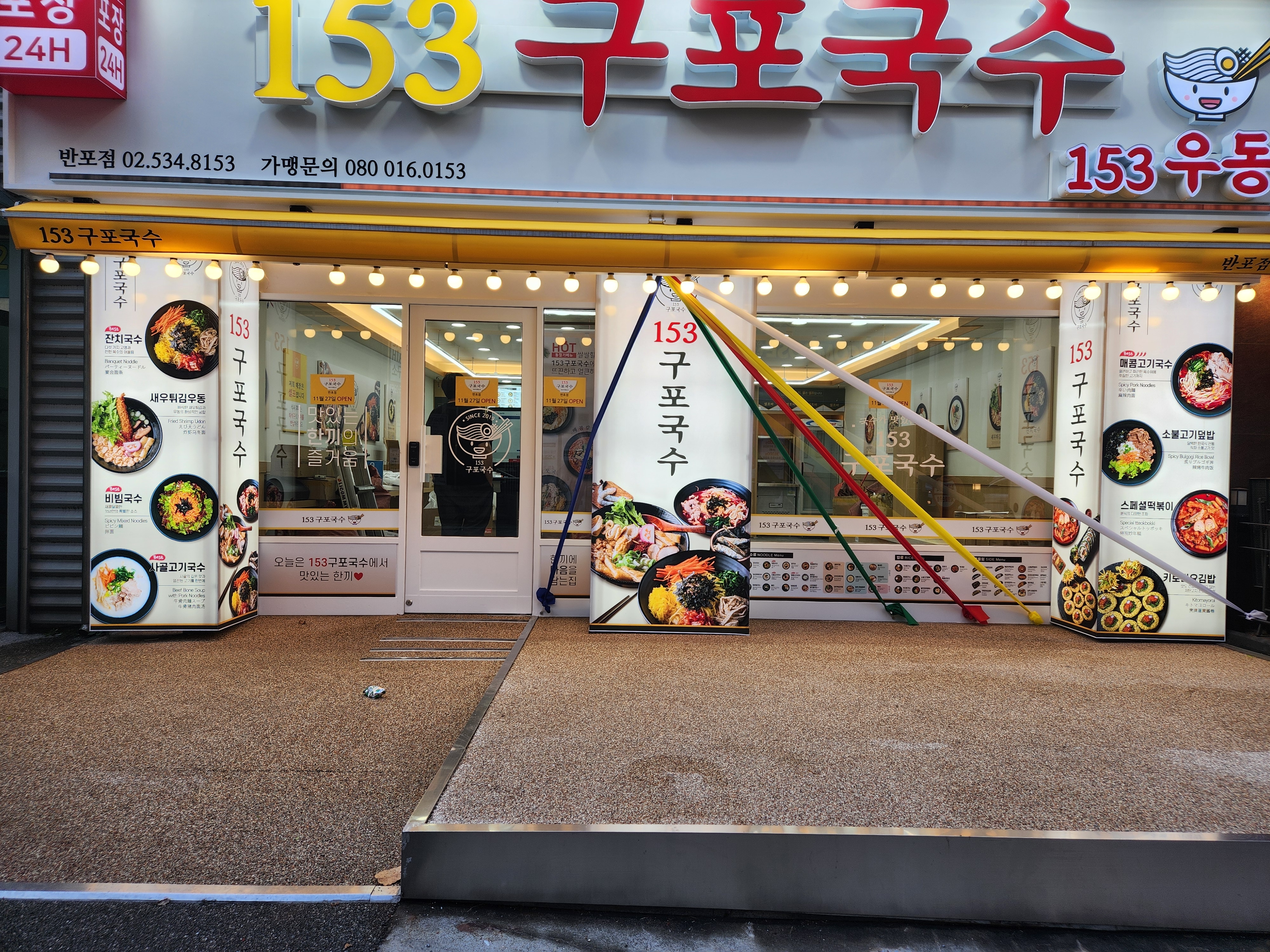 153구포국수 반포점