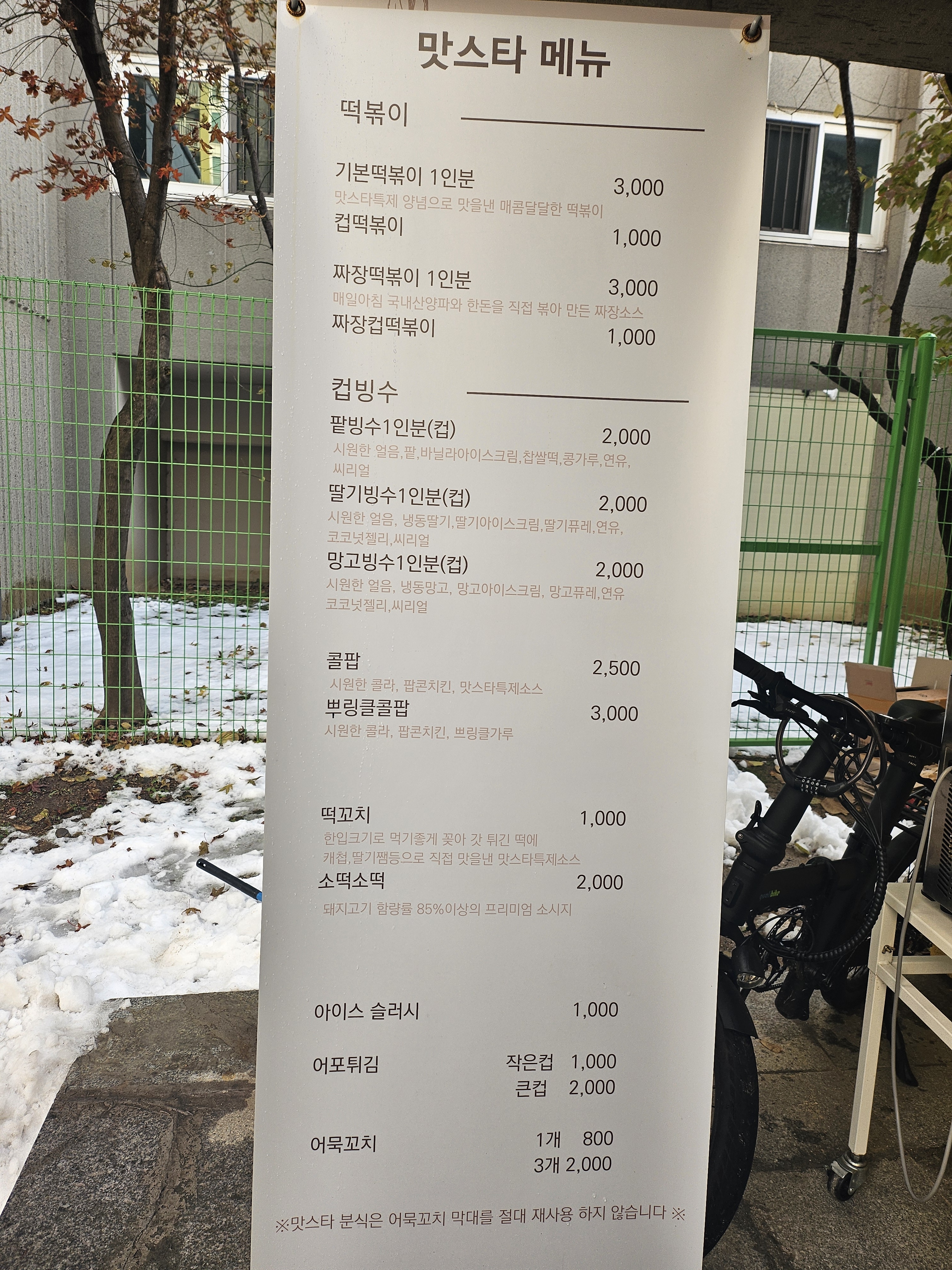 맛스타종합분식
