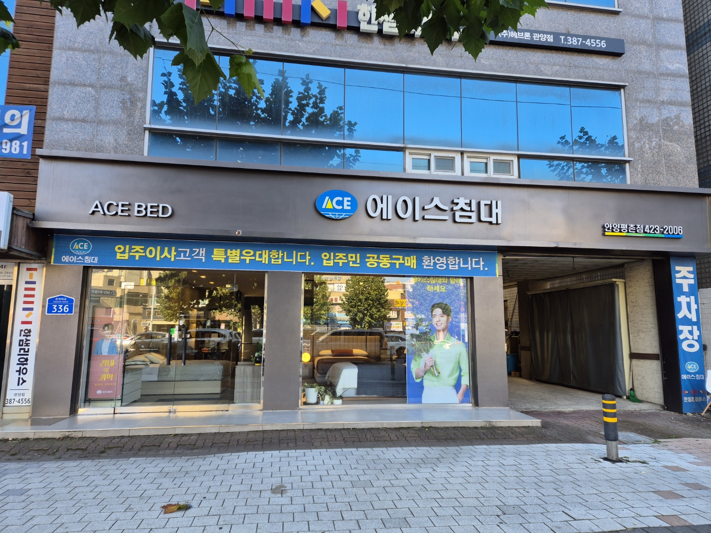 에이스침대 안양평촌점