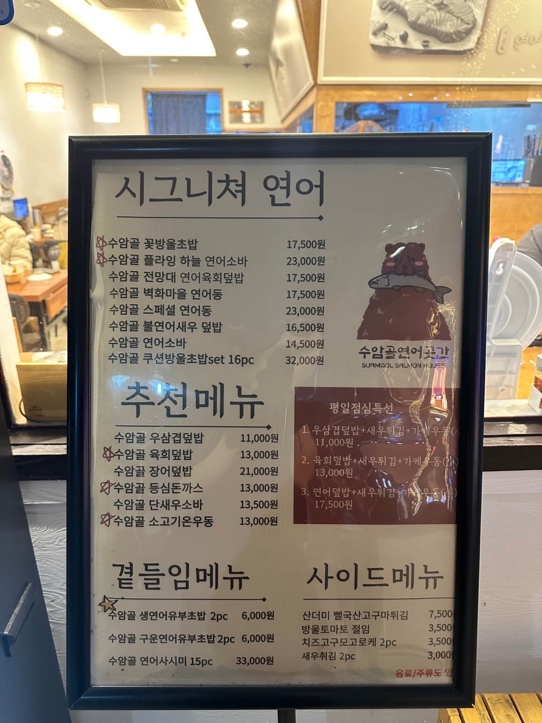 연어곳간 오창호수공원점