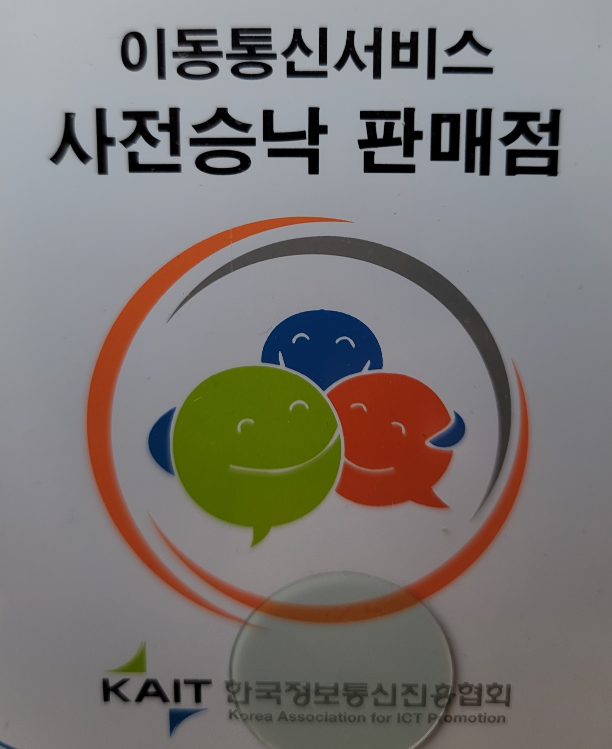 거성이동통신