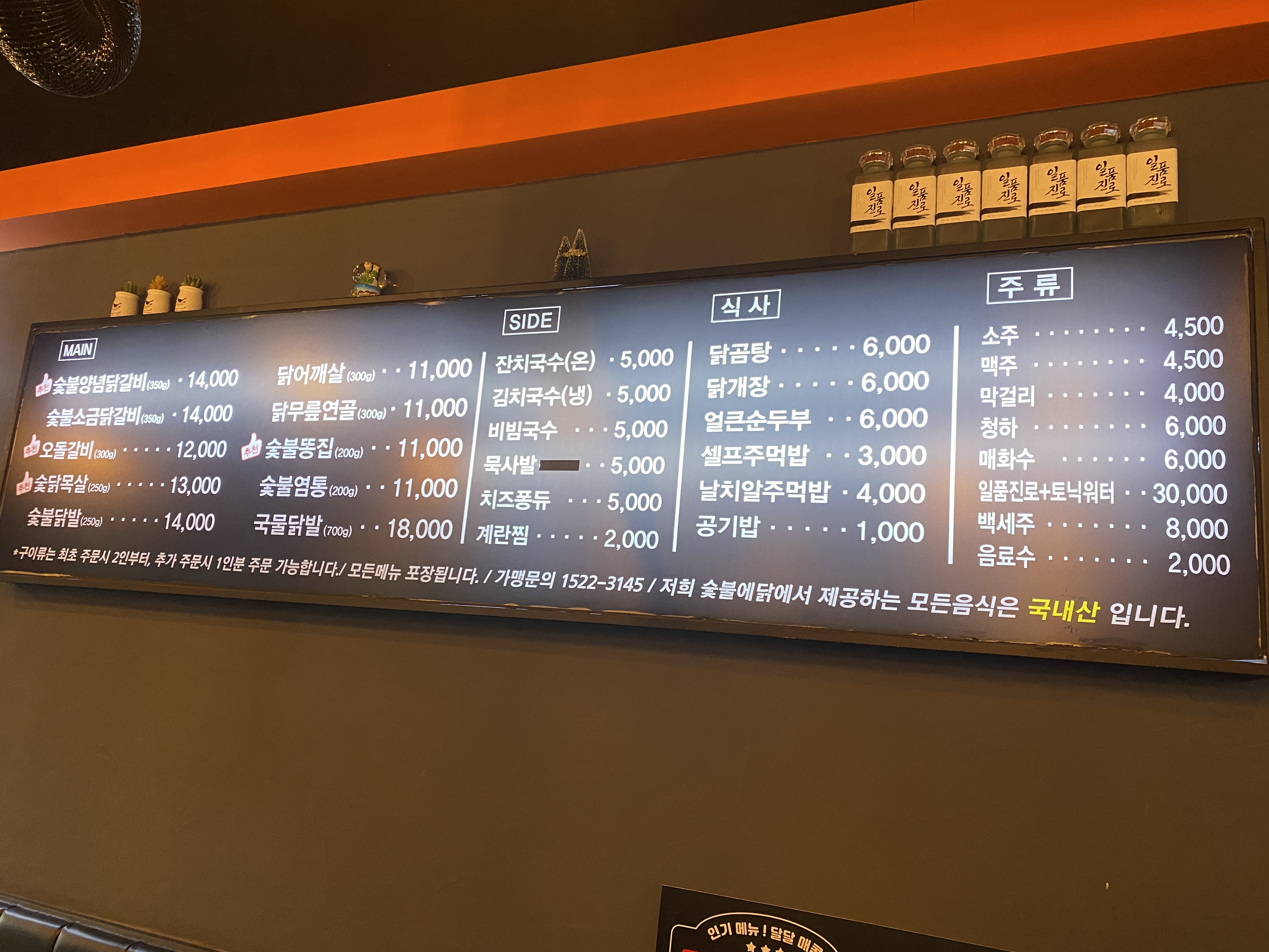 숯불에닭 김포사우점