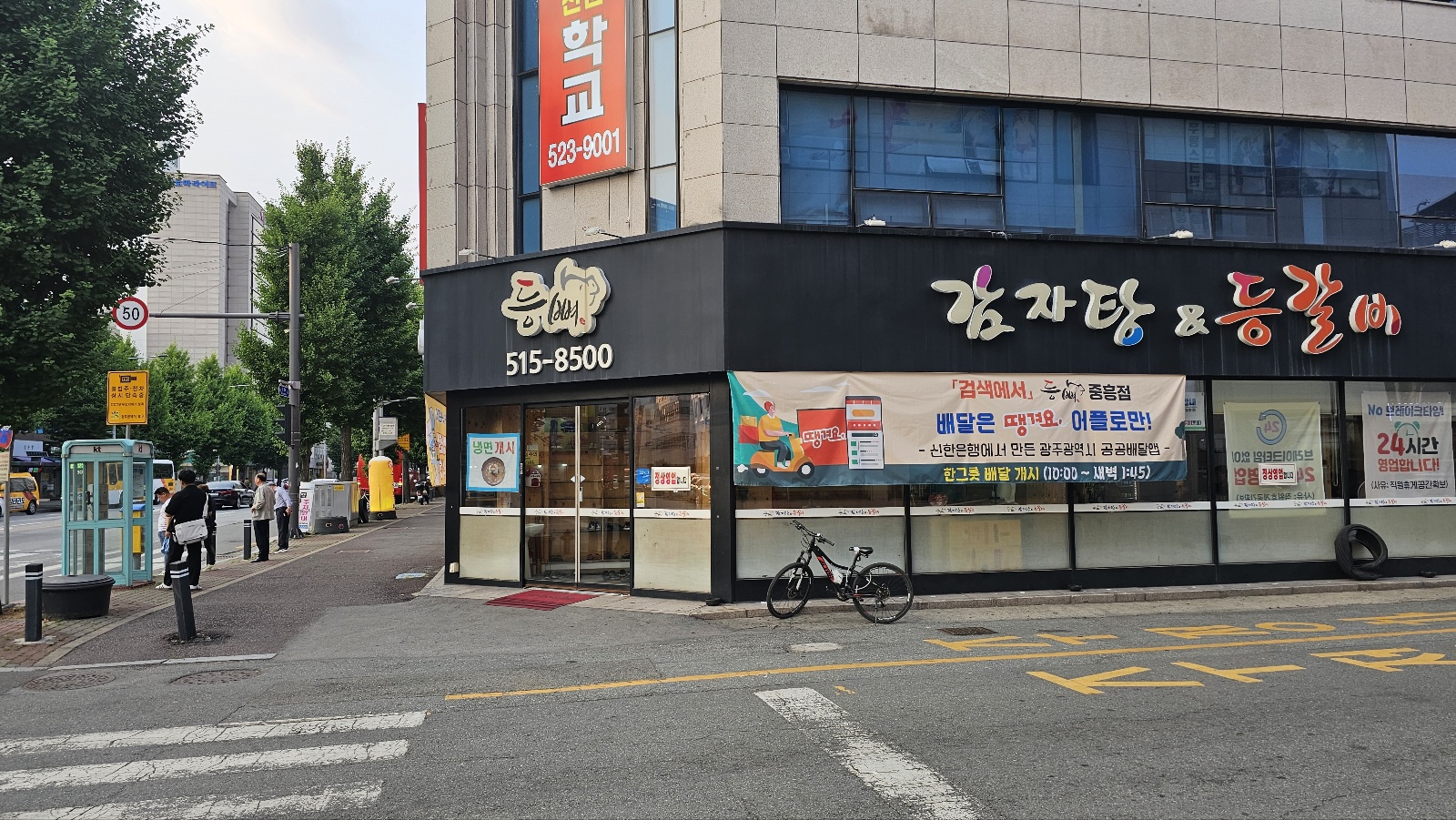 등뼈 감자탕&등갈비 중흥점