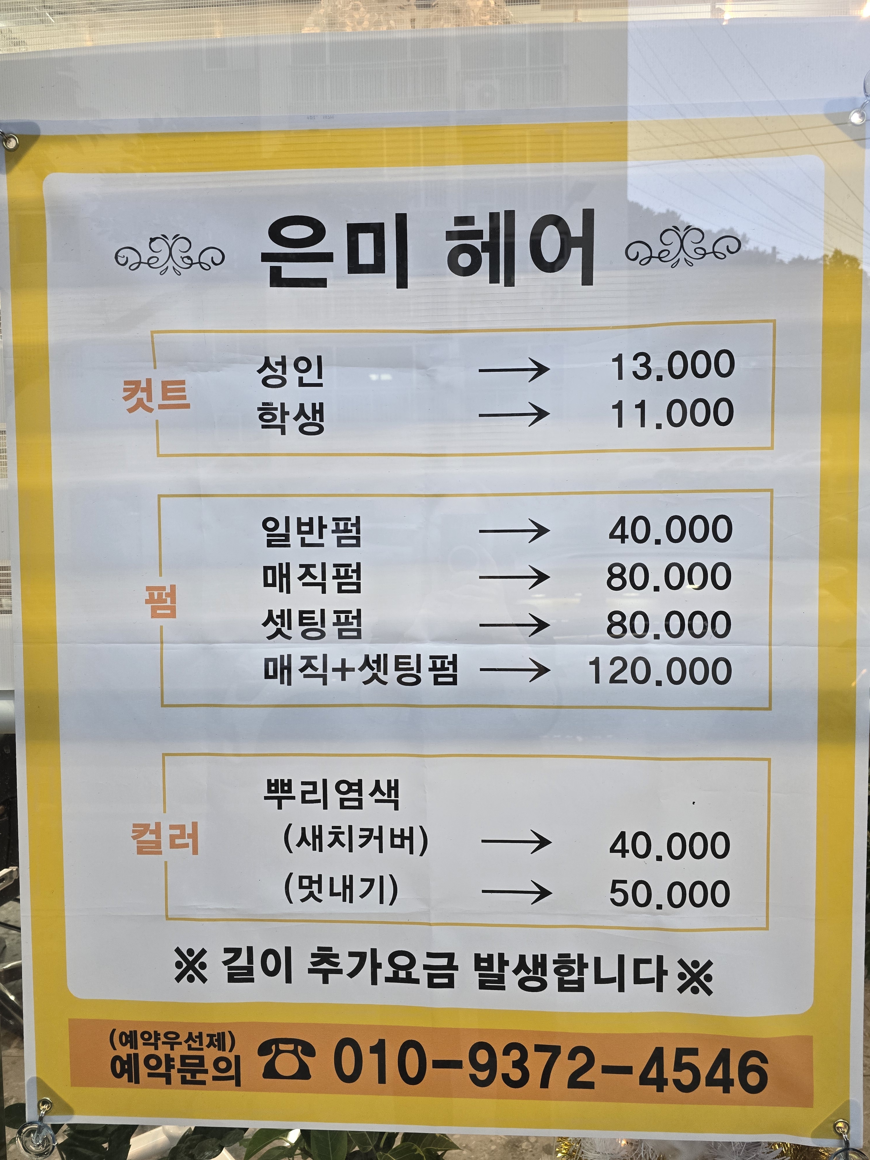 은미헤어