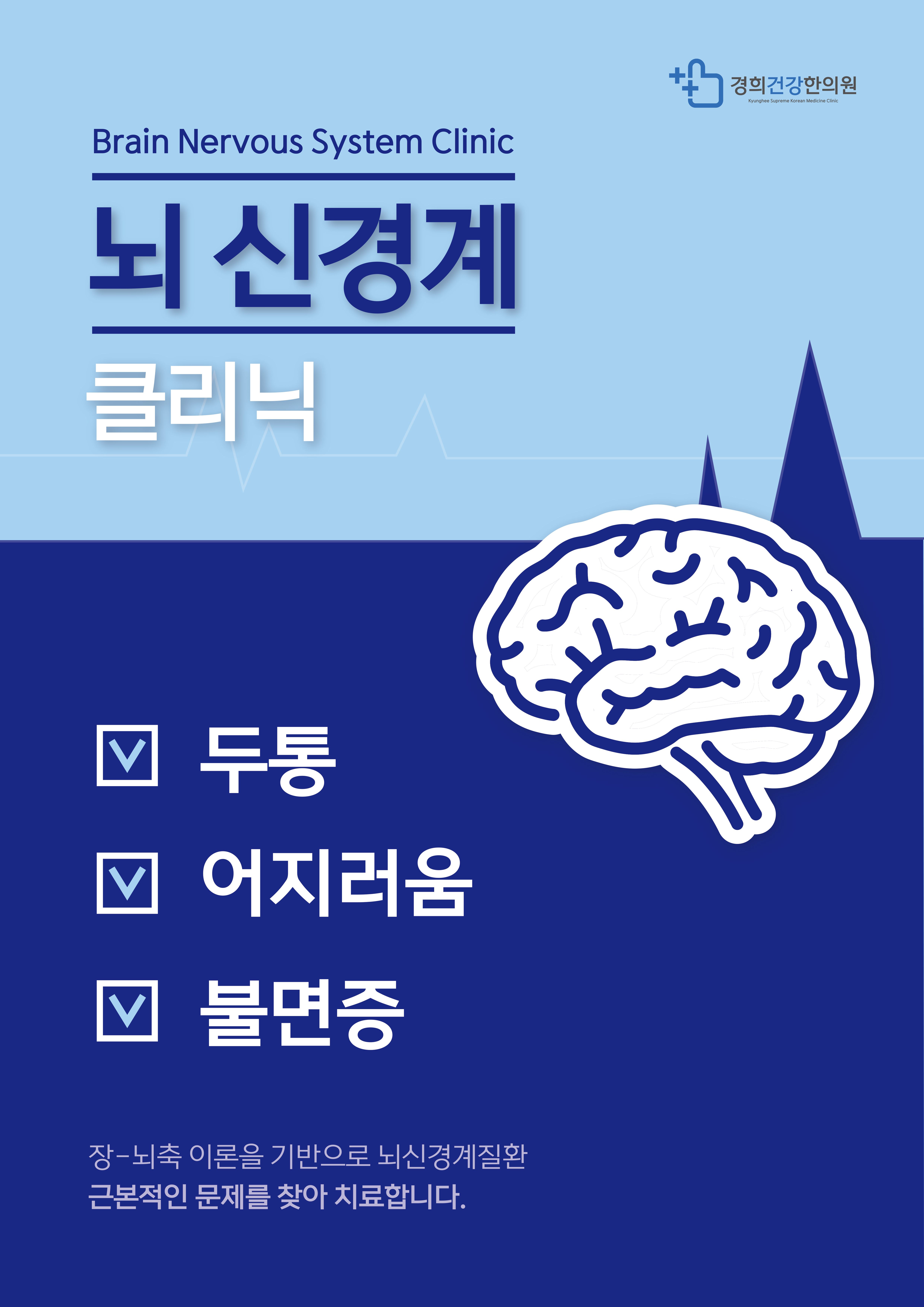 경희건강한의원