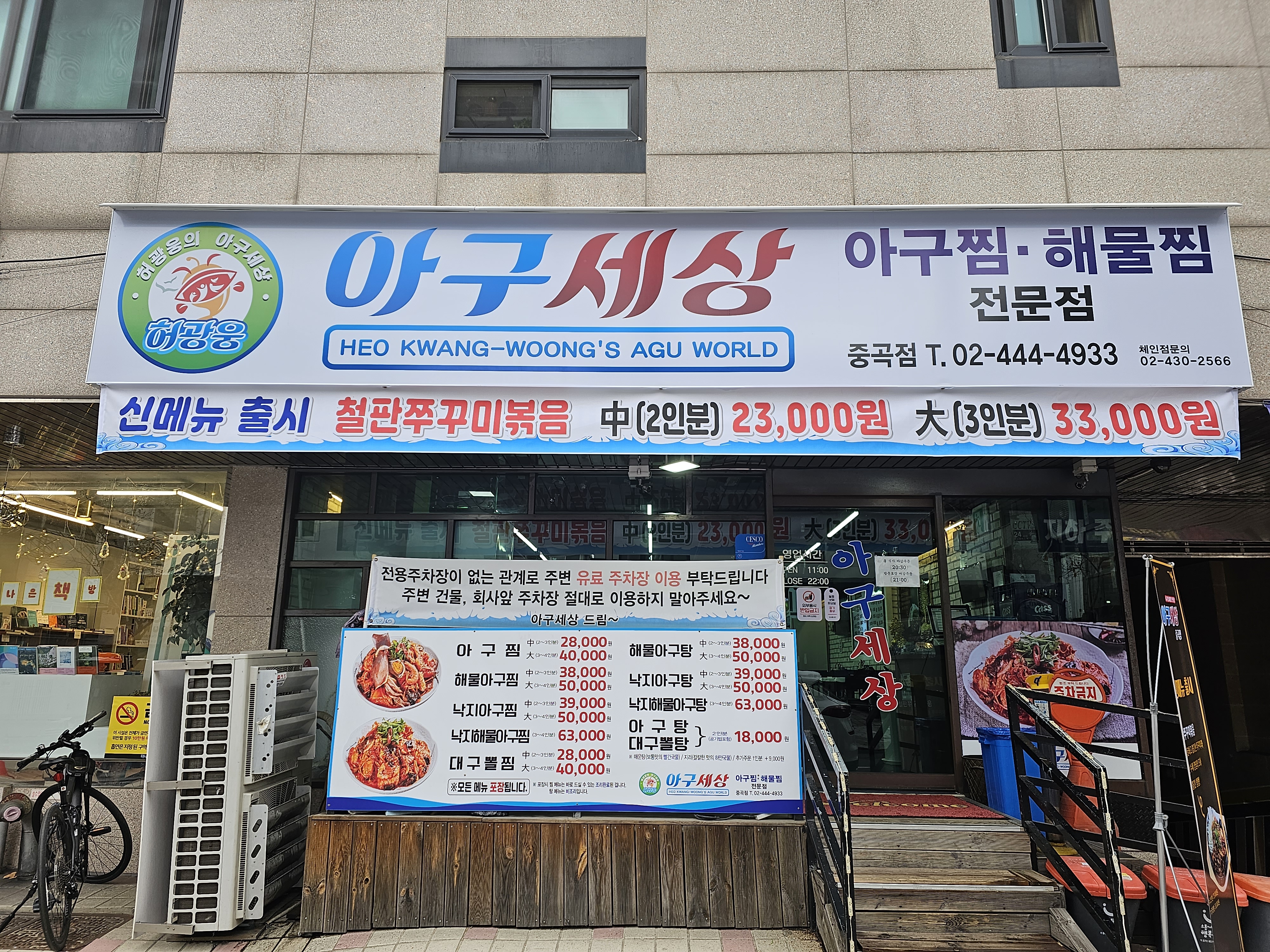 아구세상 중곡점