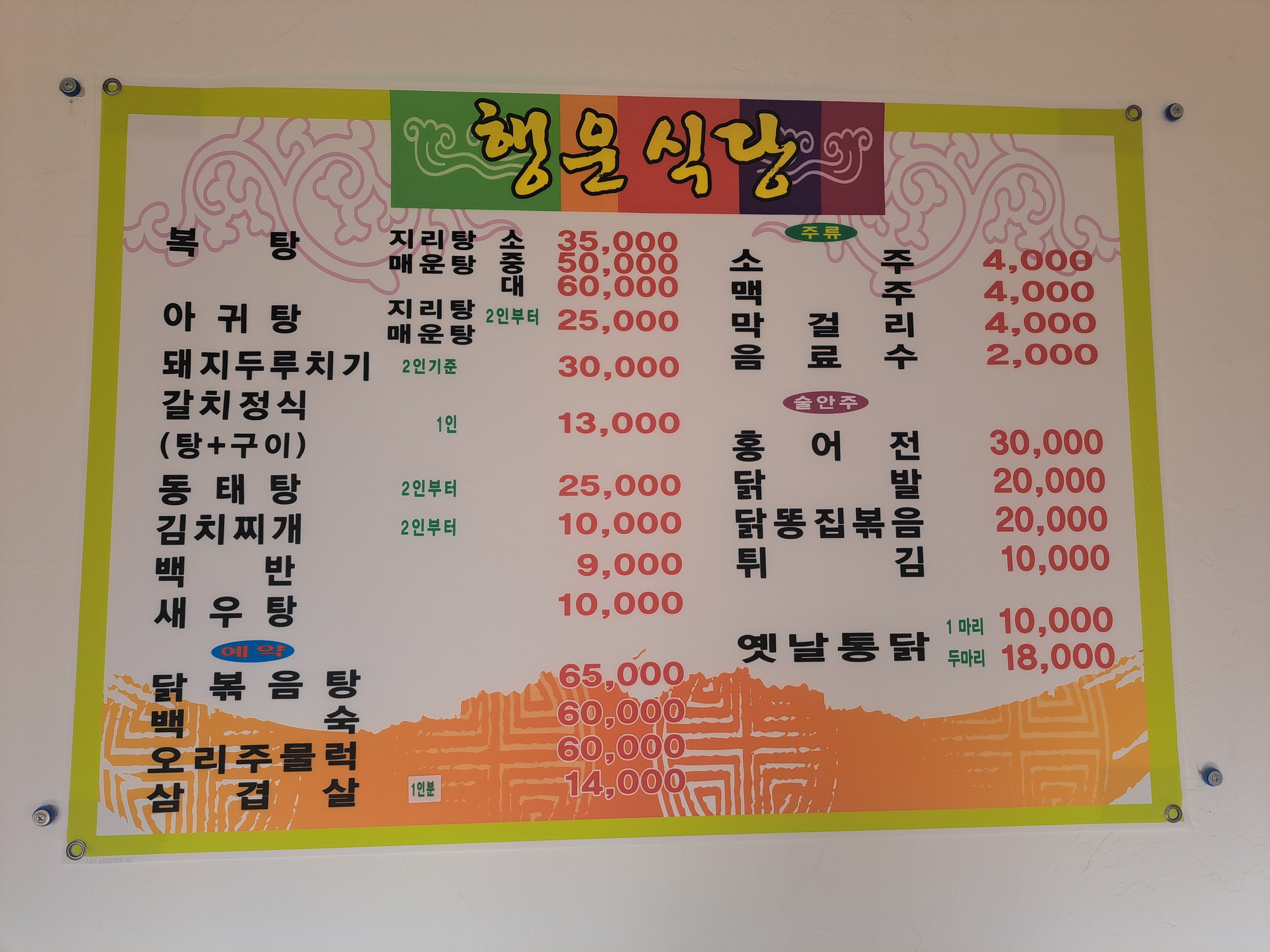 행운식당