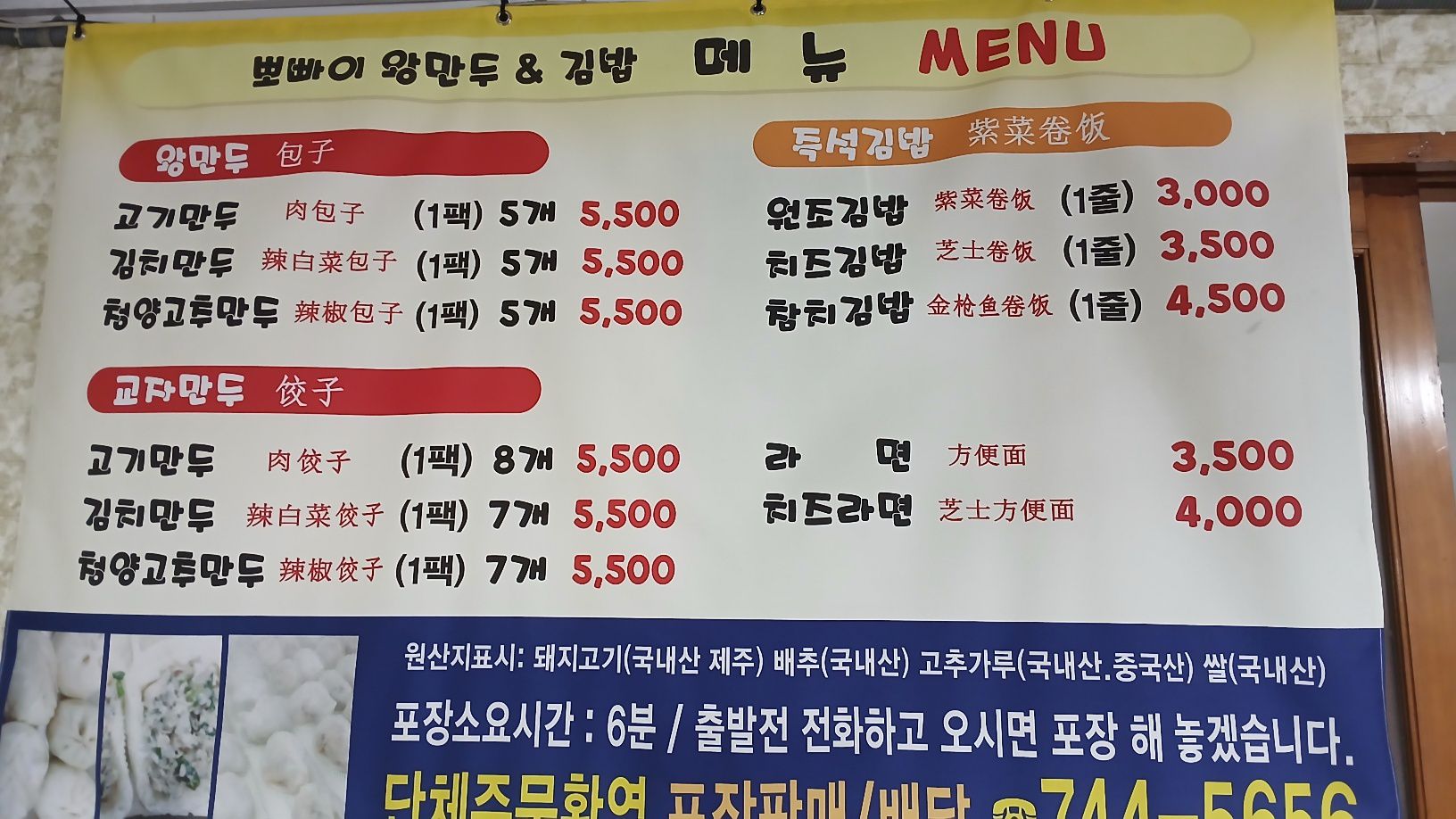 뽀빠이 왕만두