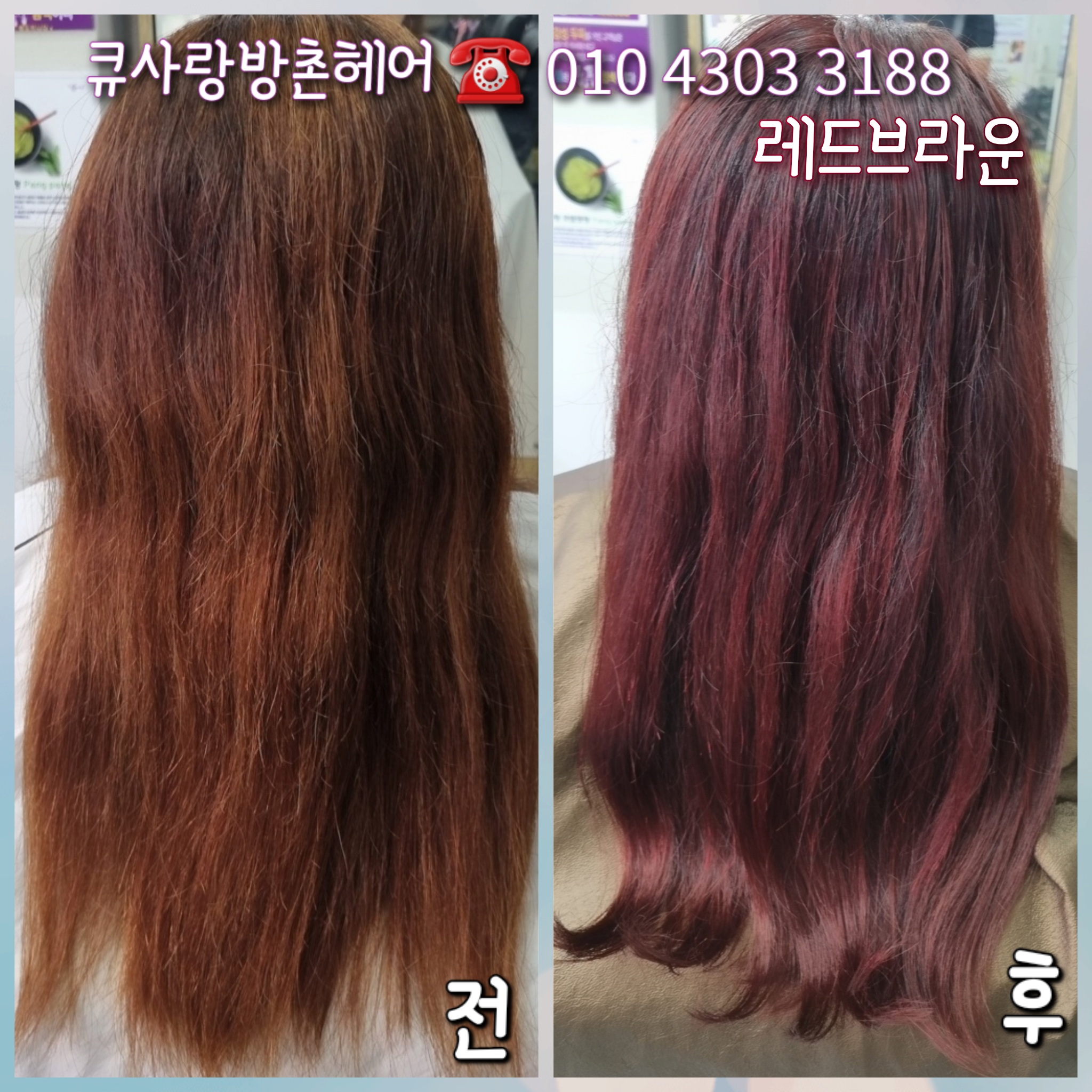 방촌큐사랑헤어 대표 이미지