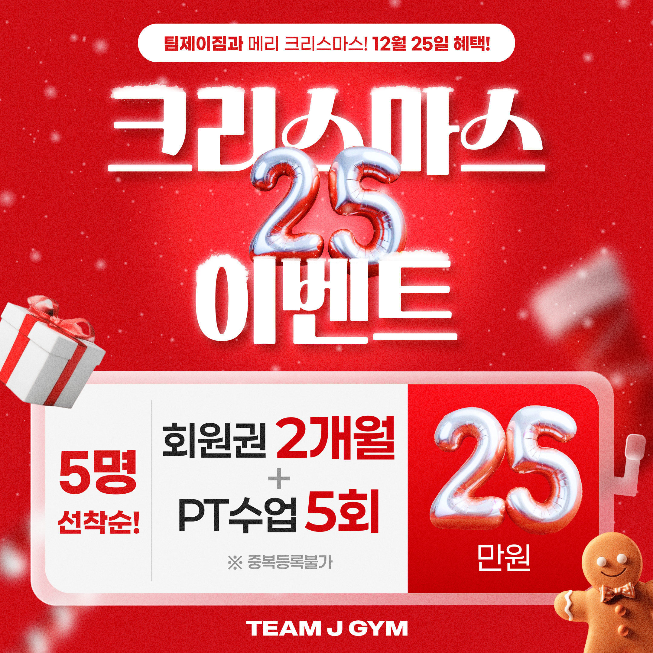 팀제이짐 신봉점