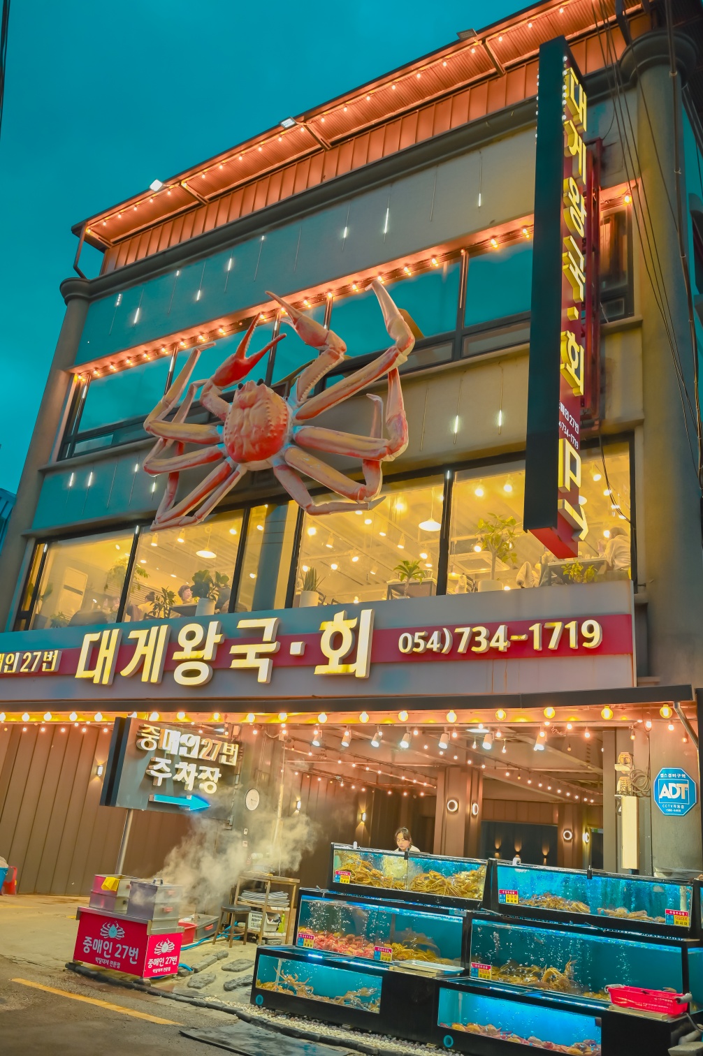 대게왕국