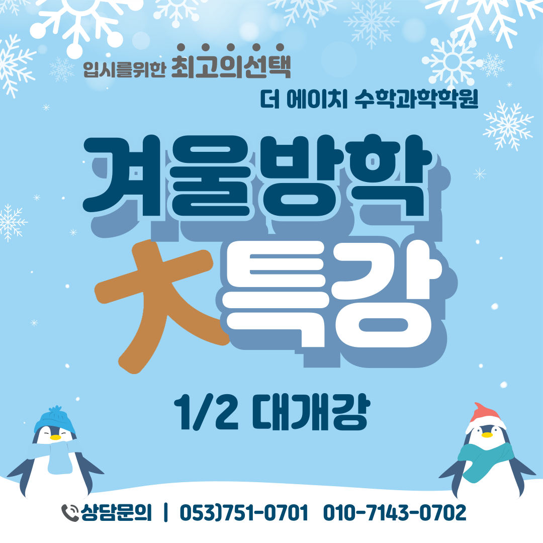 더에이치영재학원