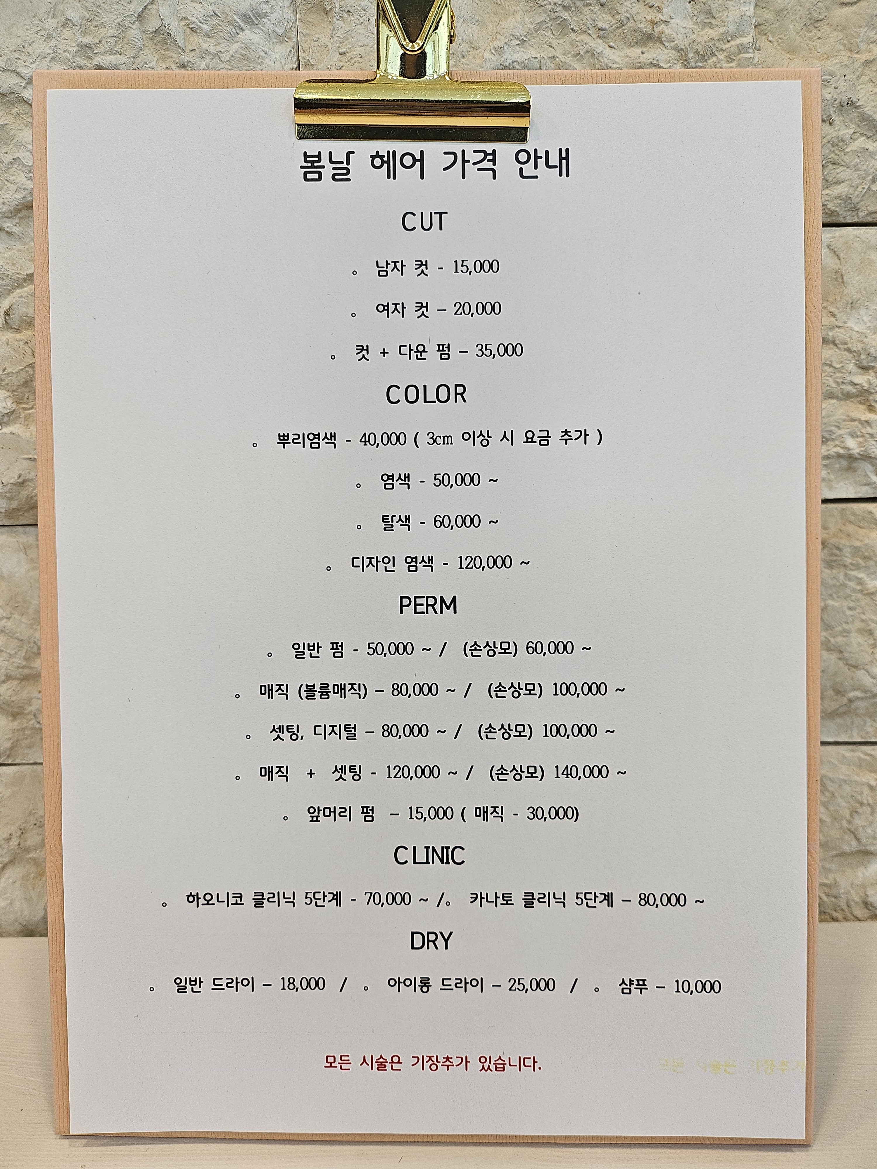 봄날헤어