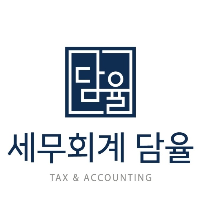 세무회계담율