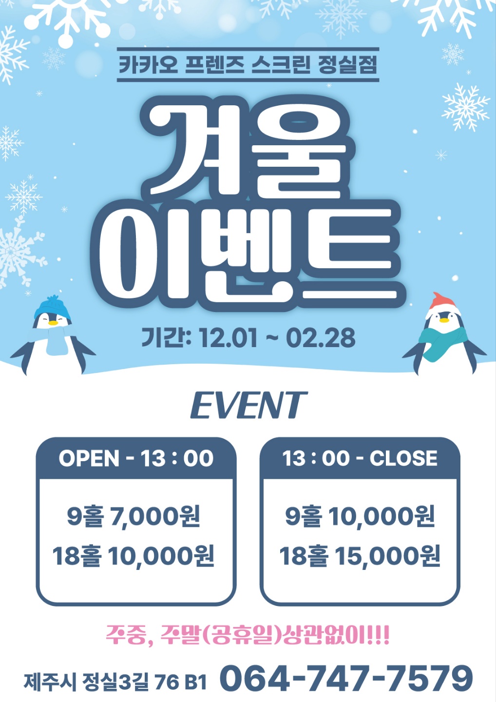 프렌즈스크린 정실점