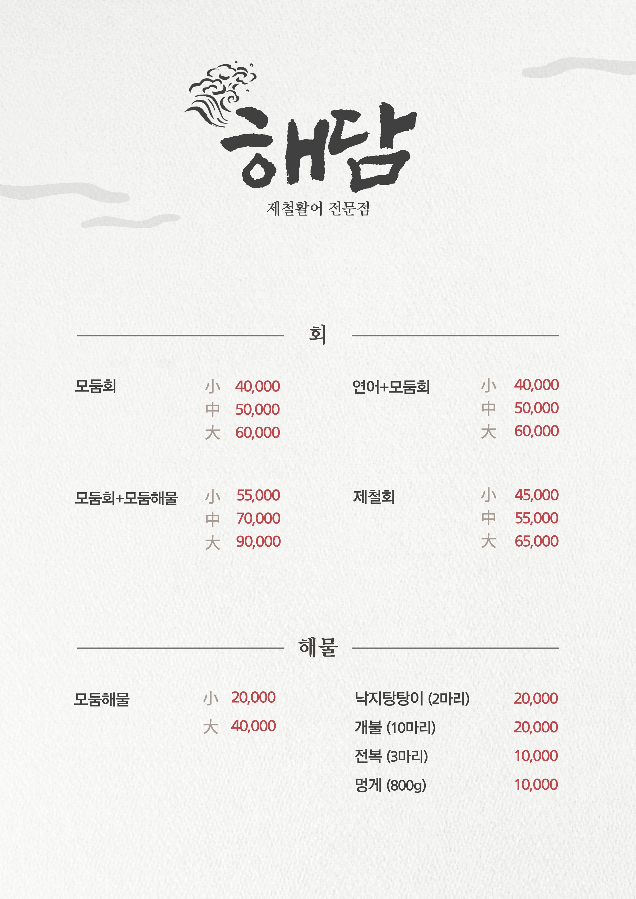 해담