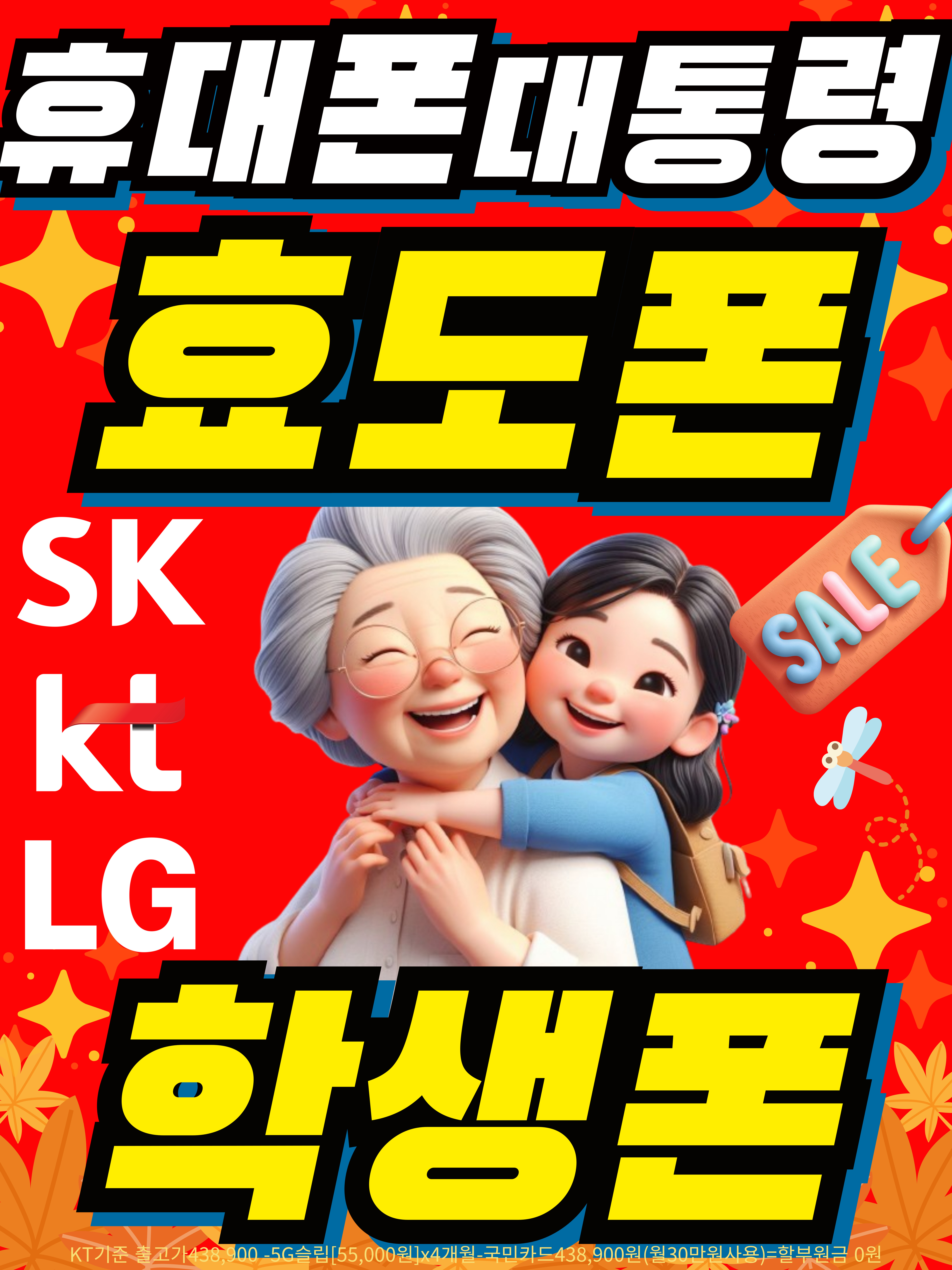 휴대폰대통령