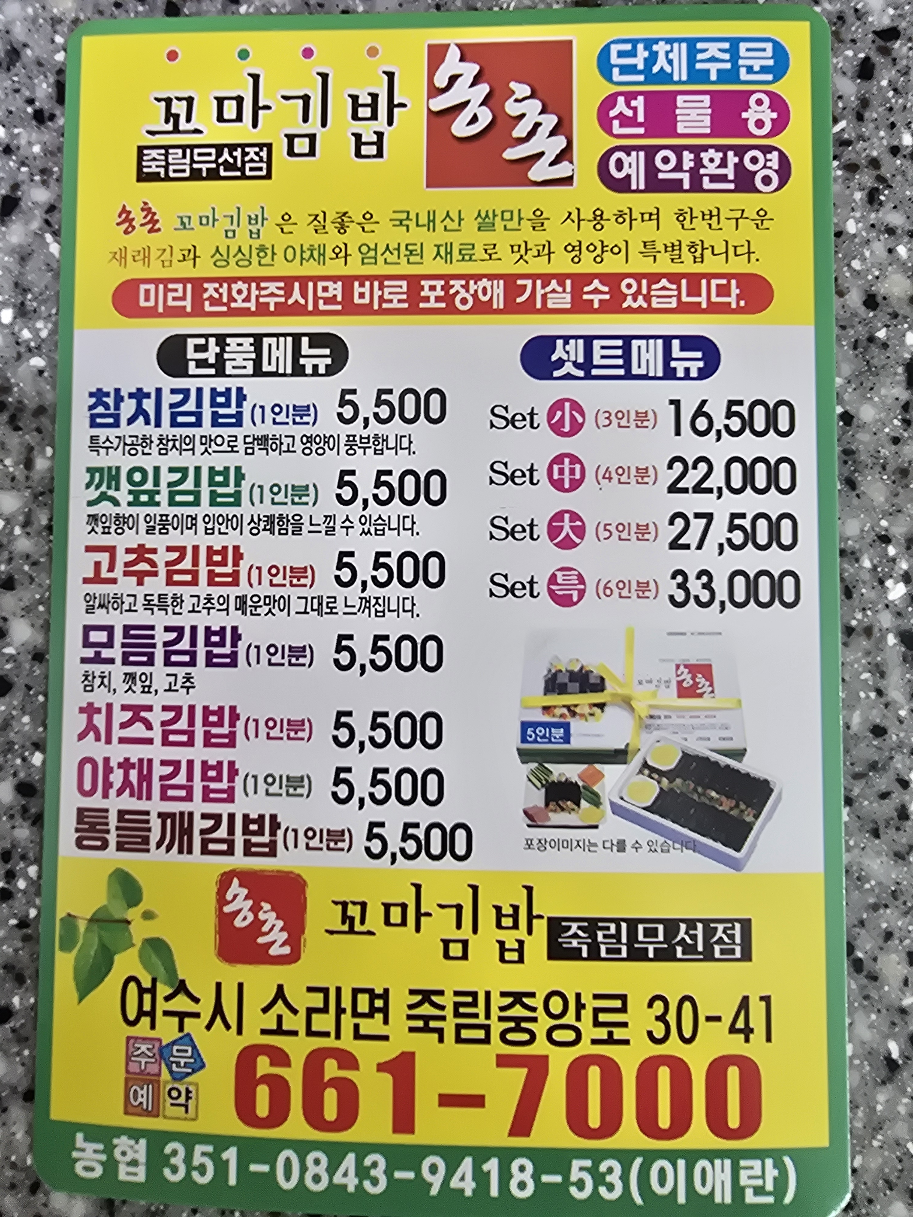 송촌꼬마김밥죽림무선점