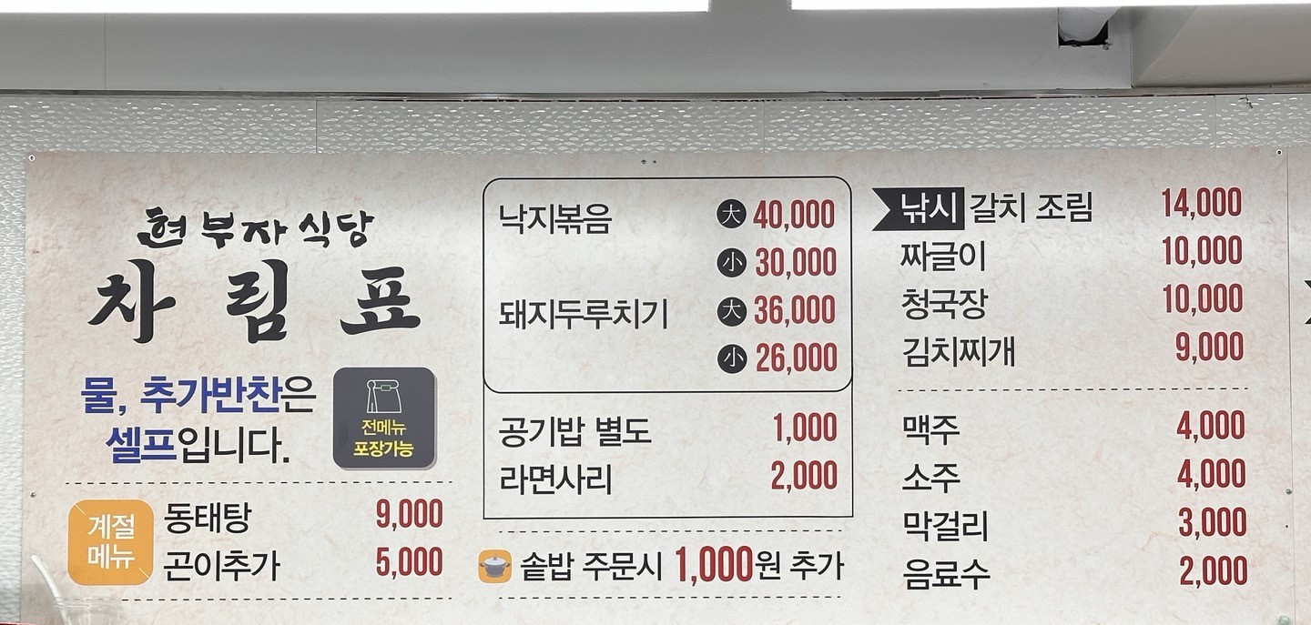 현부자식당