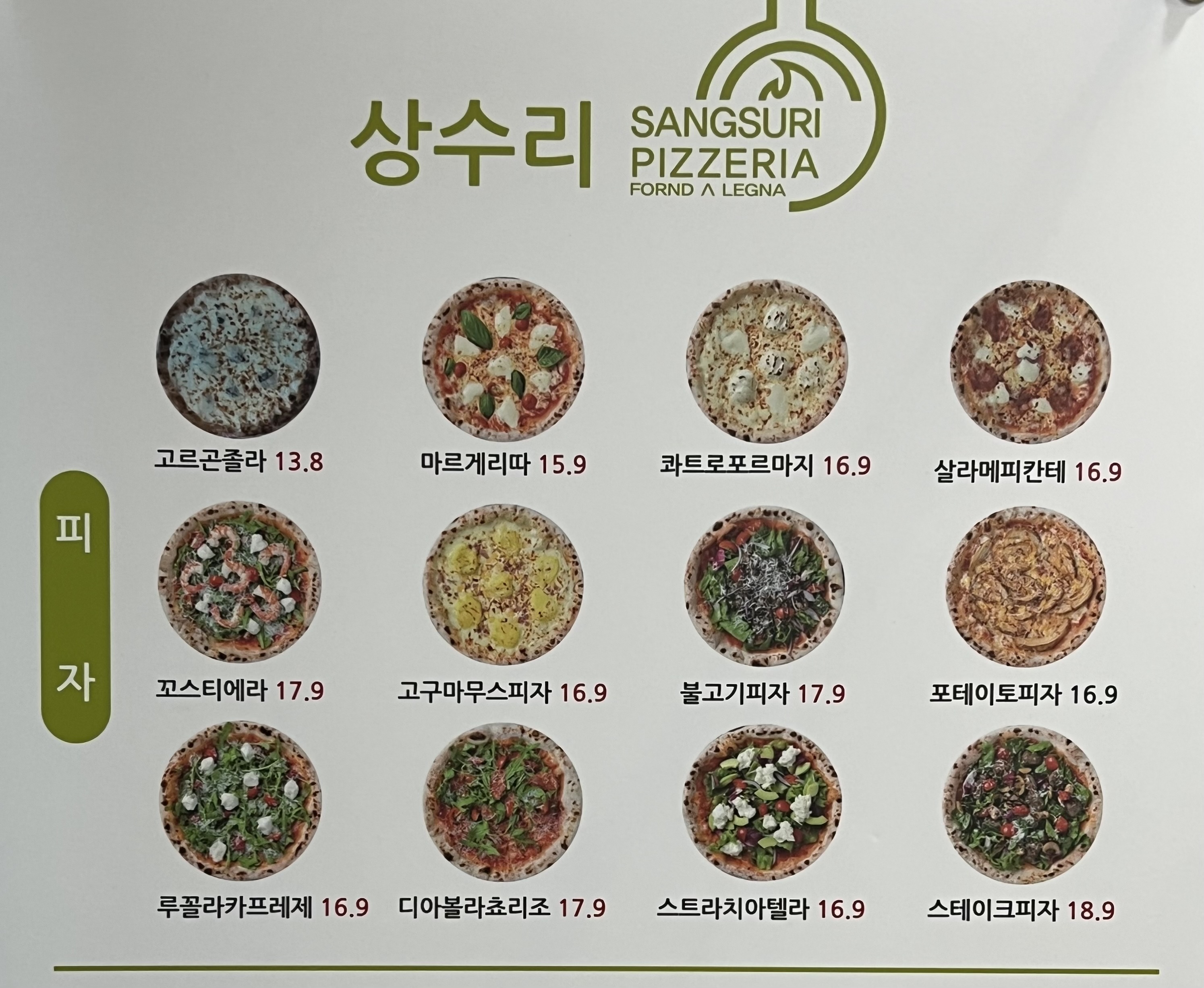 상수리화덕피자 용전점