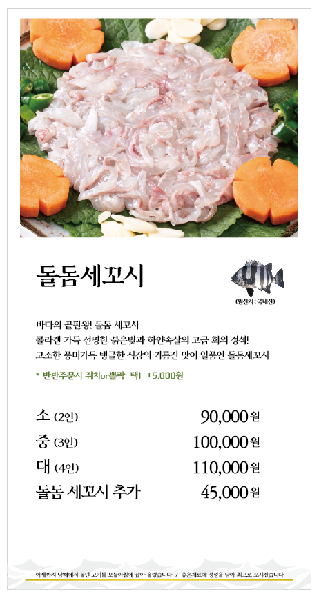 금회세꼬시
