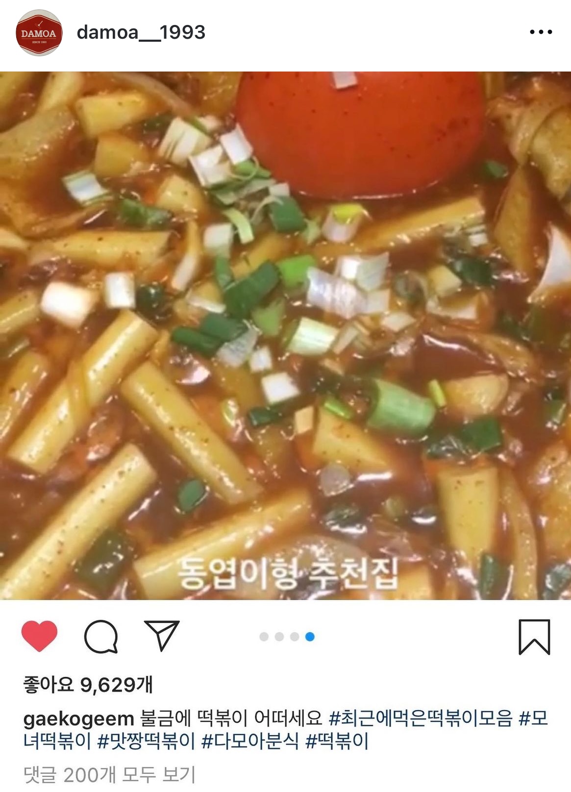 다모아분식