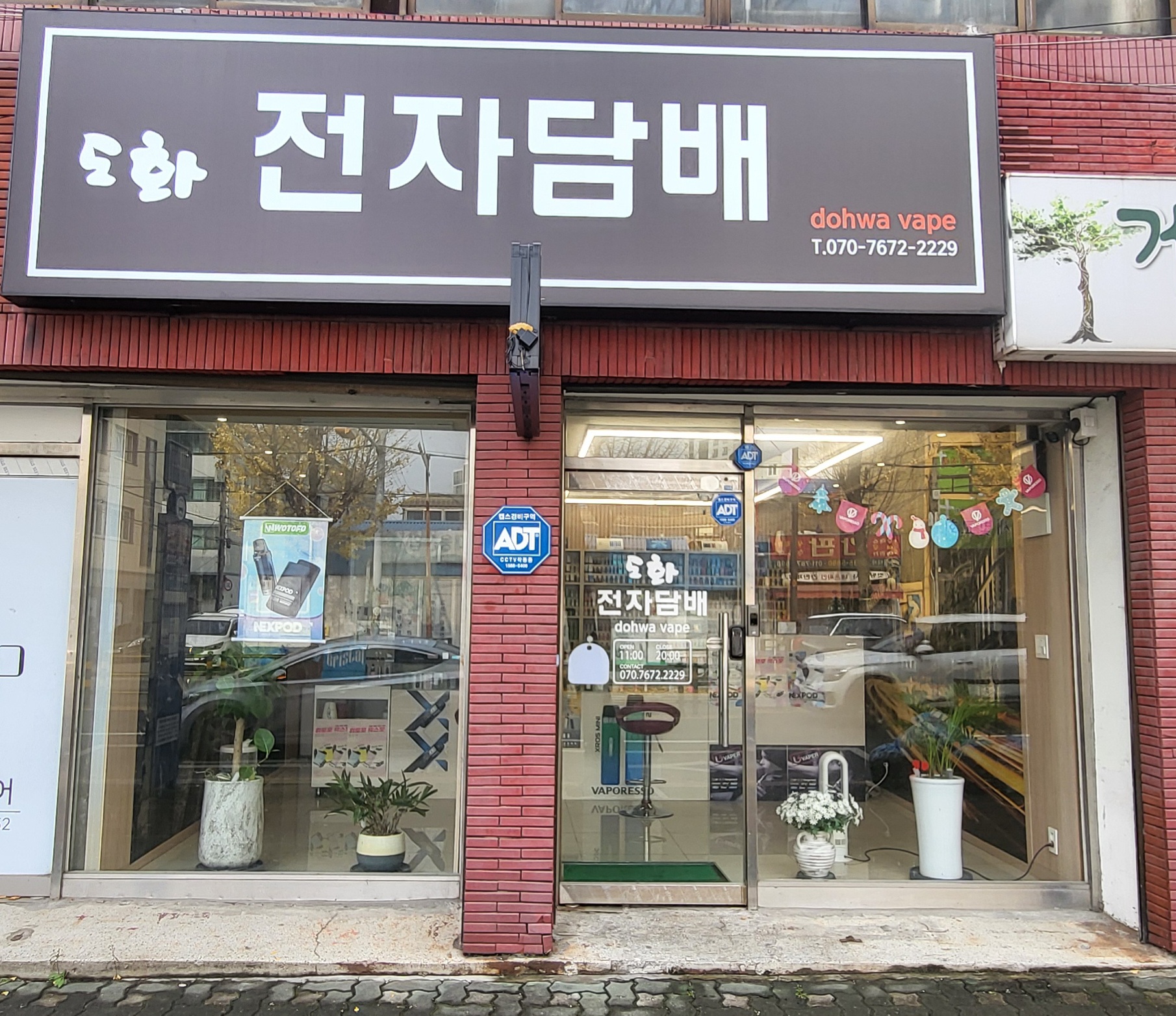 도화 전자담배