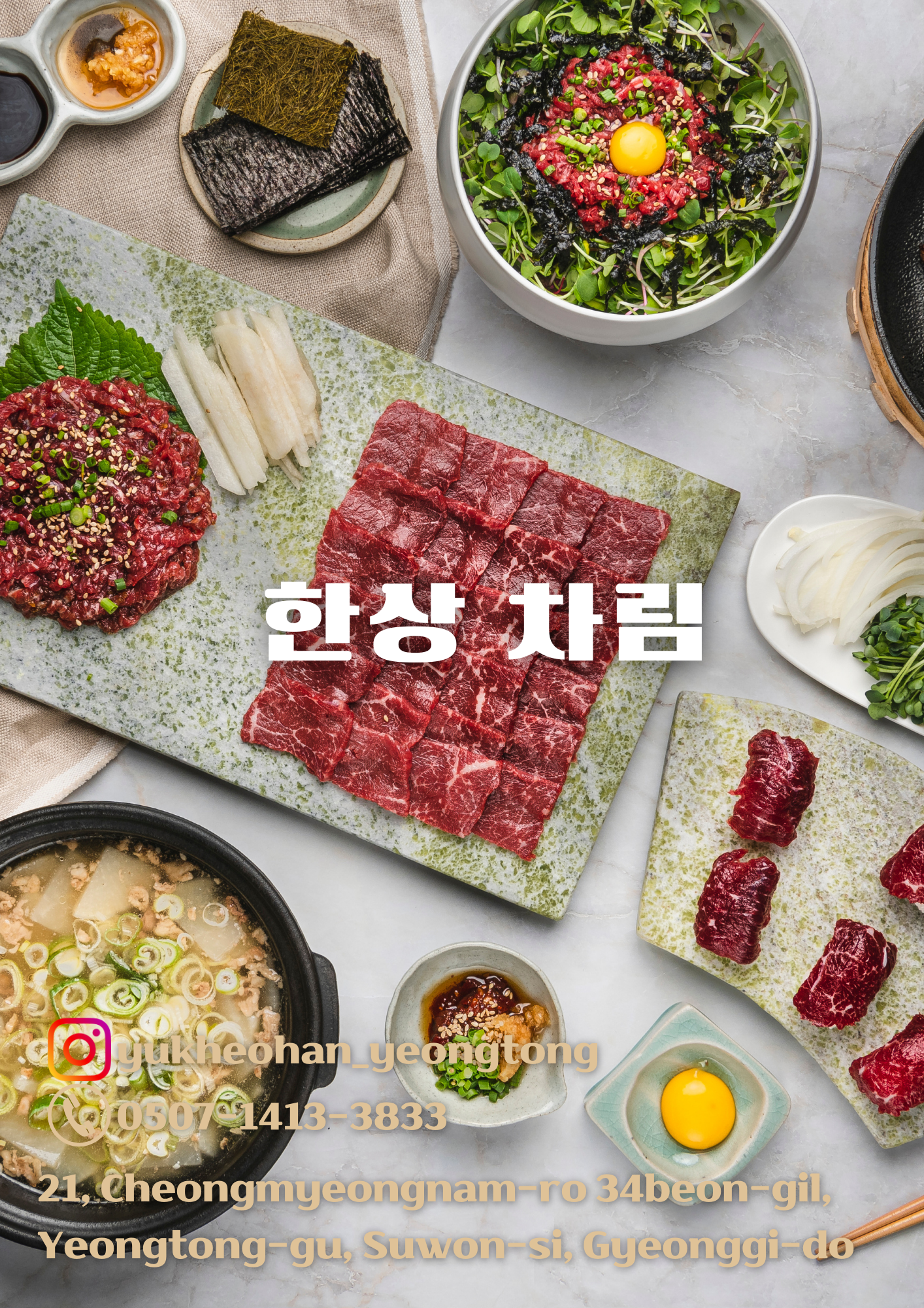 육회한녀석들 분당직영점