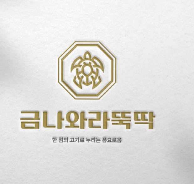 금나와라뚝딱 초전점