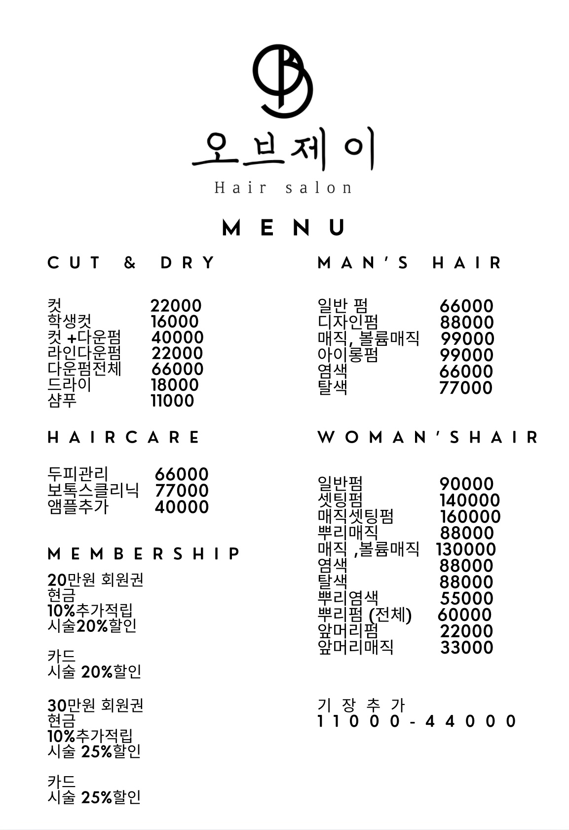오브제이헤어샵