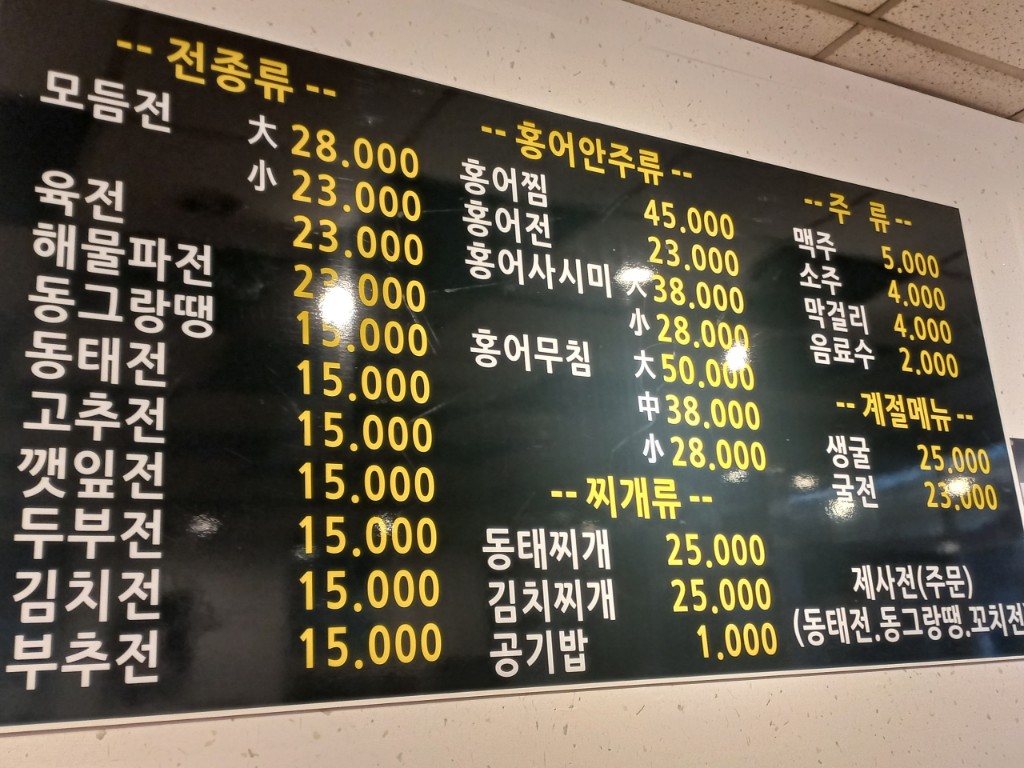 지짐이골홍어