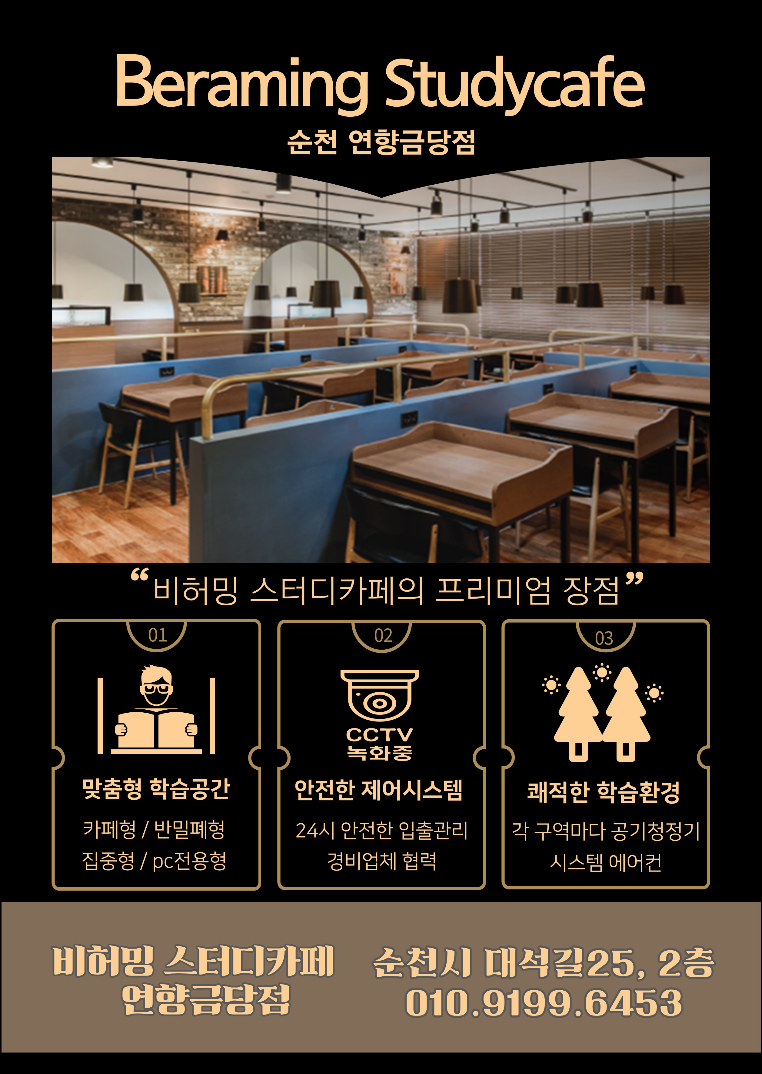 비허밍스터디카페 순천연향금당점