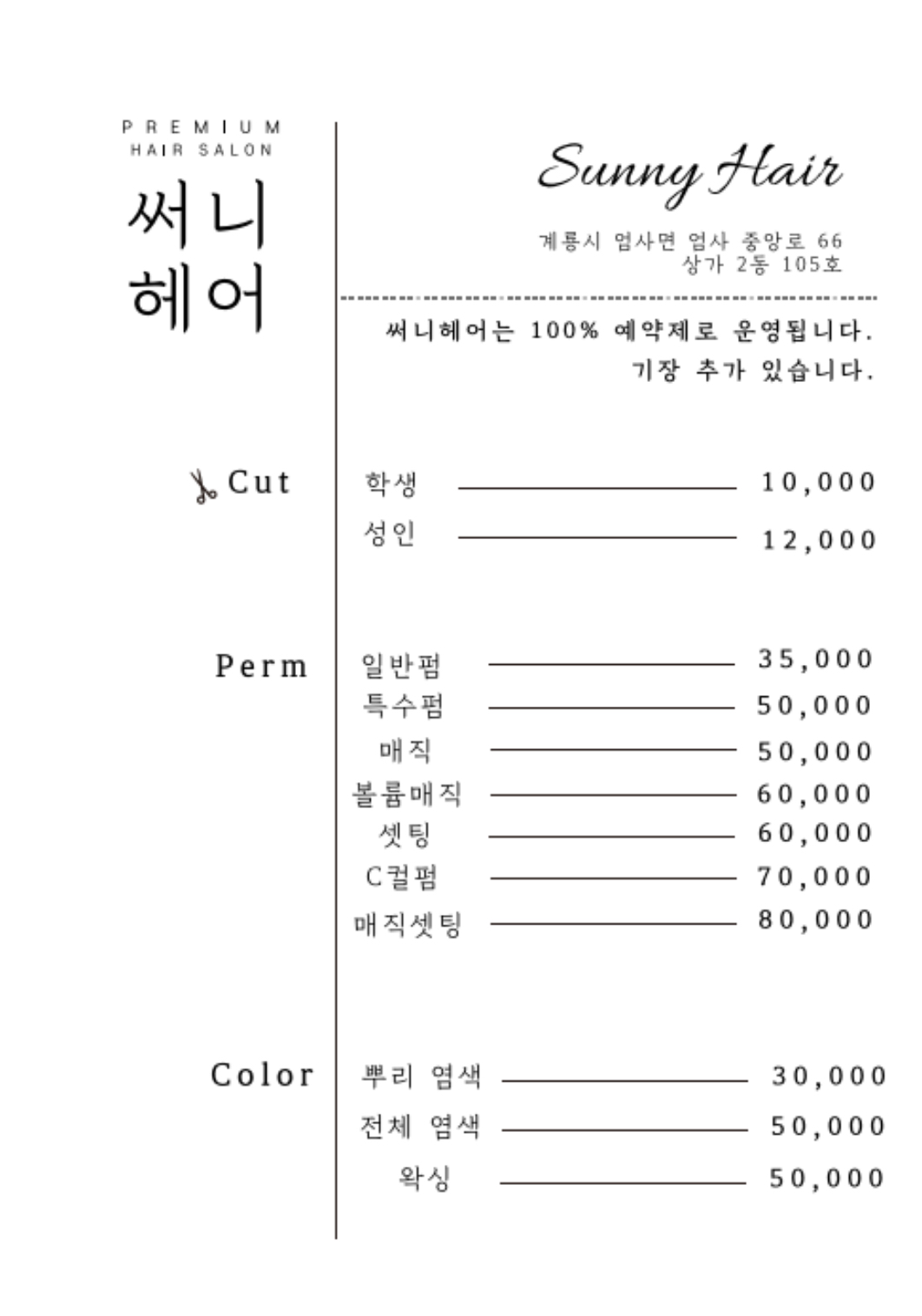 써니헤어