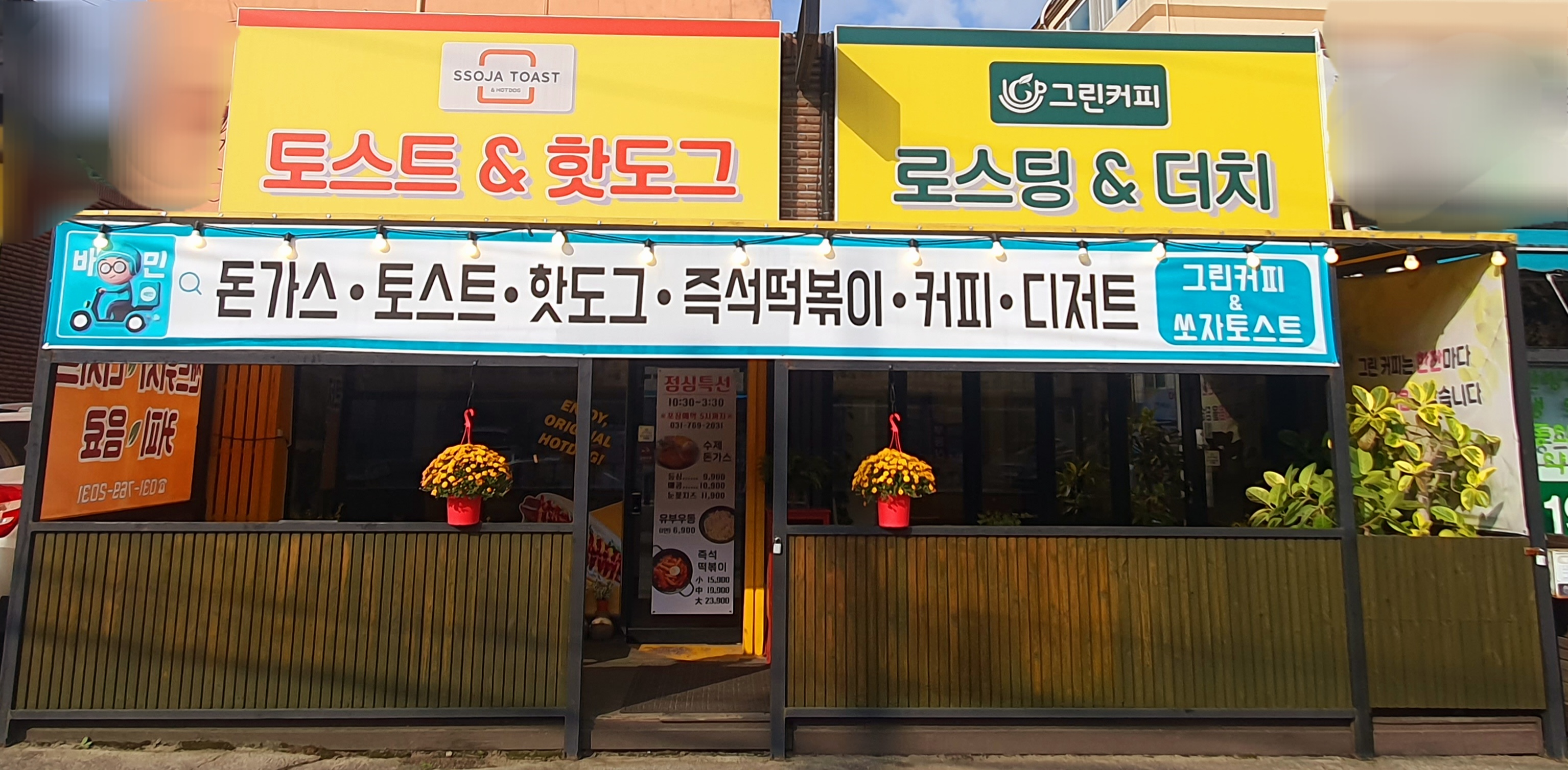 쏘자토스트 그린커피