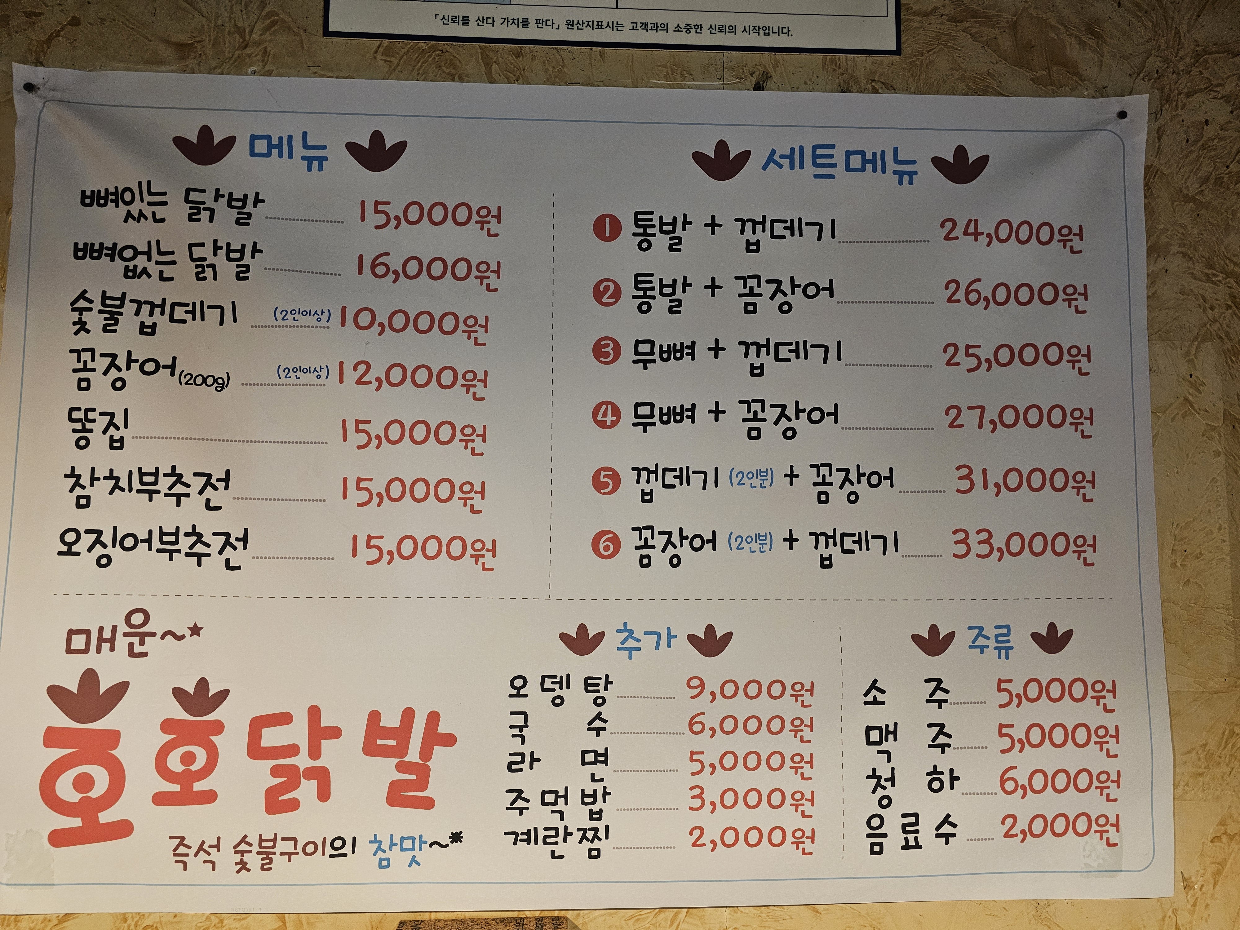 호호닭발
