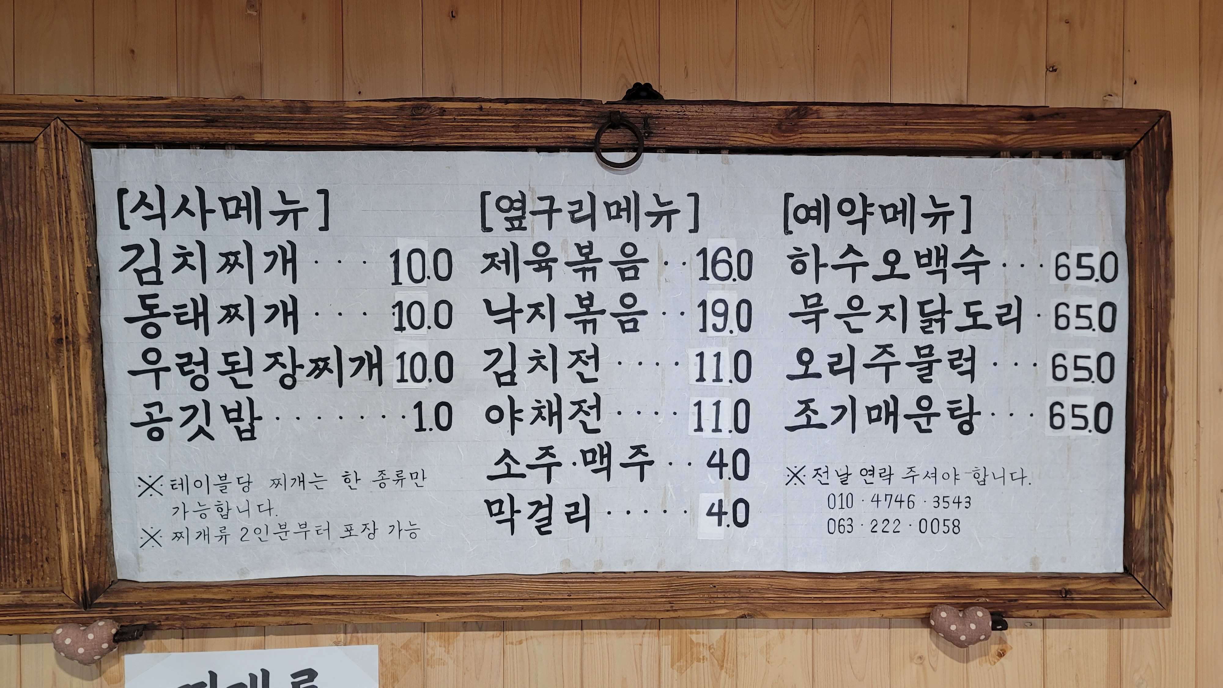 소문난집
