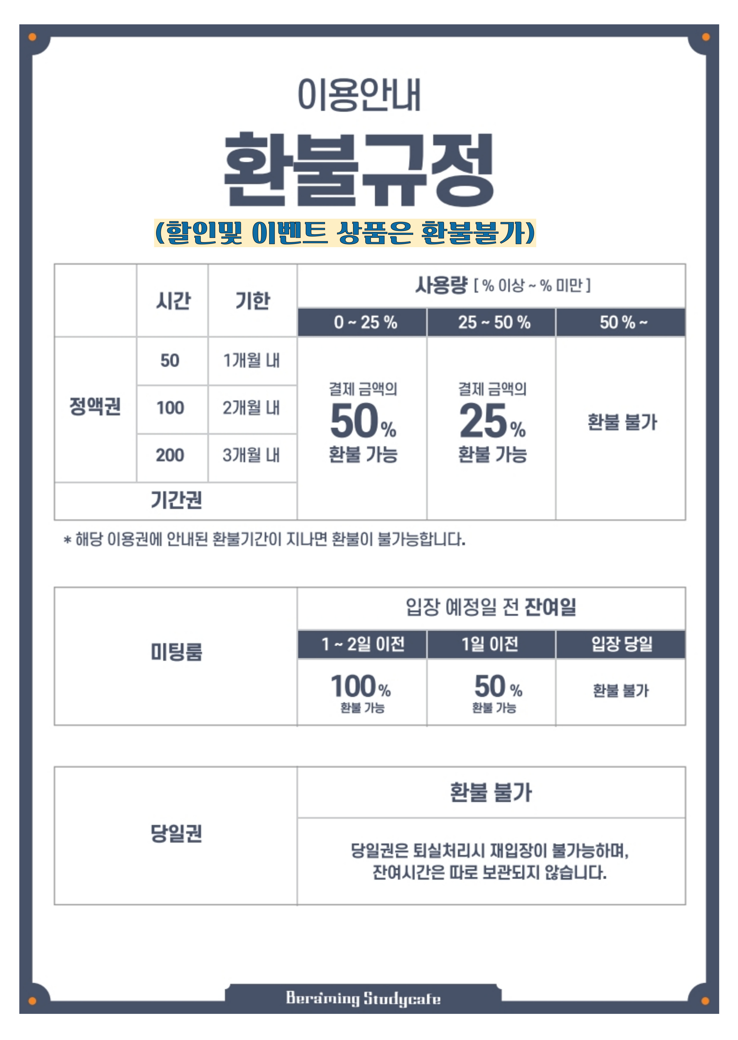 비허밍스터디카페 순천연향금당점