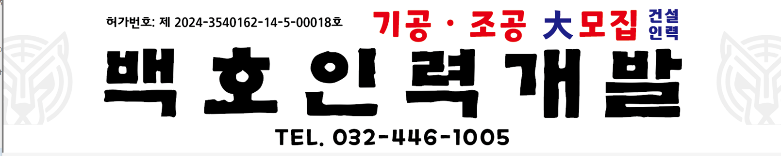 백호인력개발