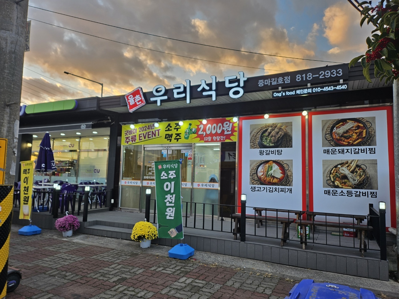 율촌우리식당 중마길호점