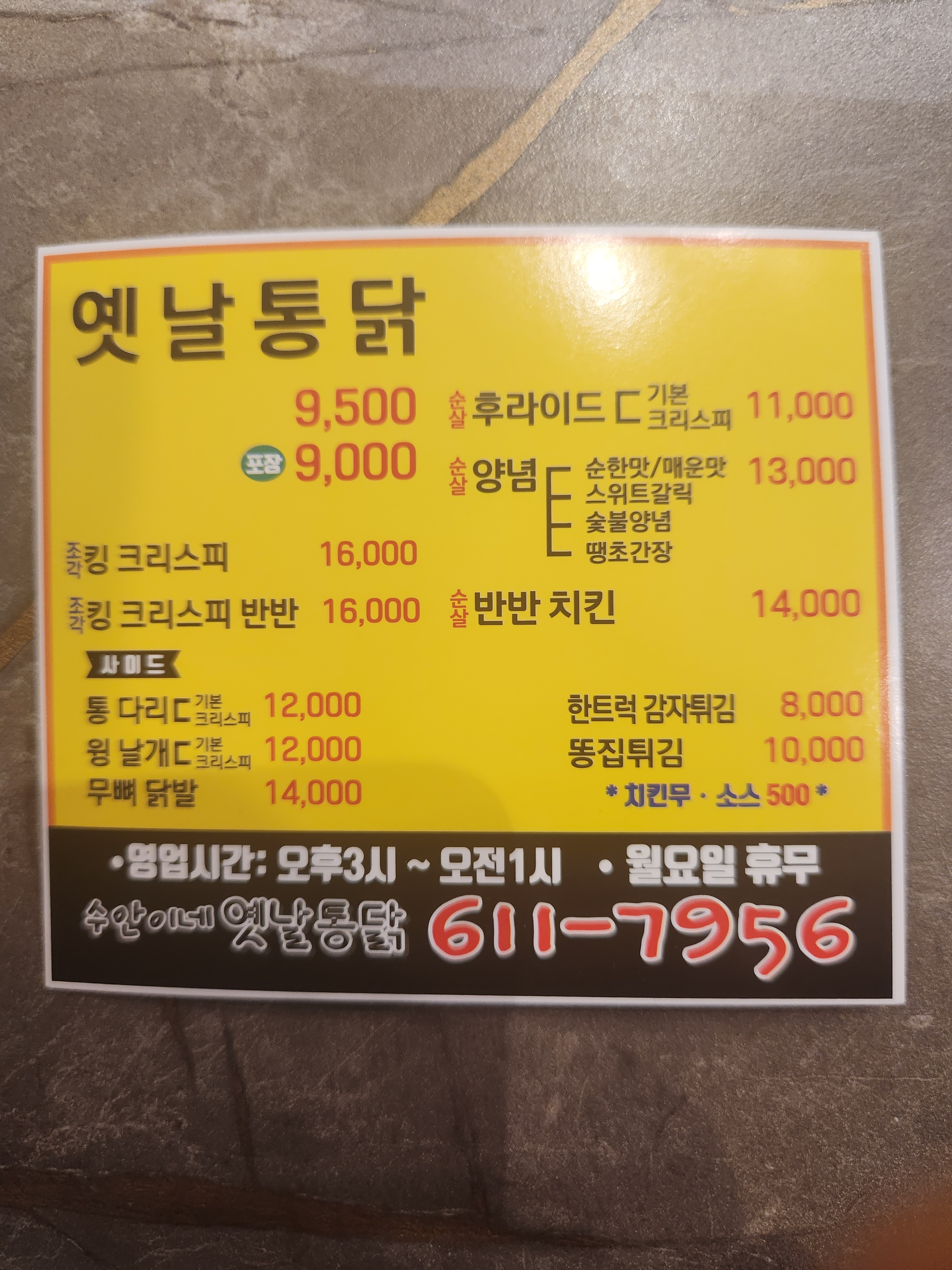 수안이네 옛날통닭