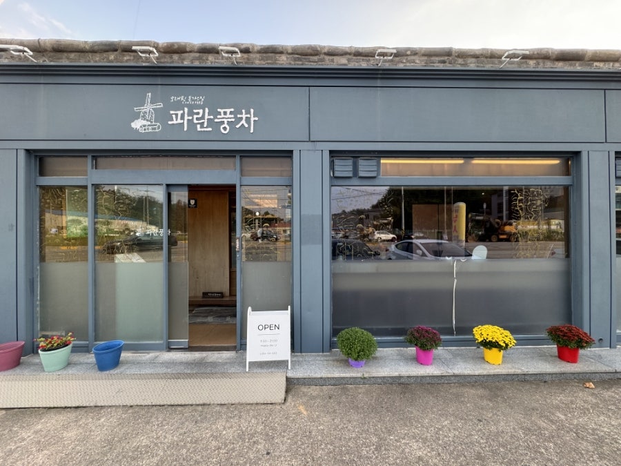 파란풍차