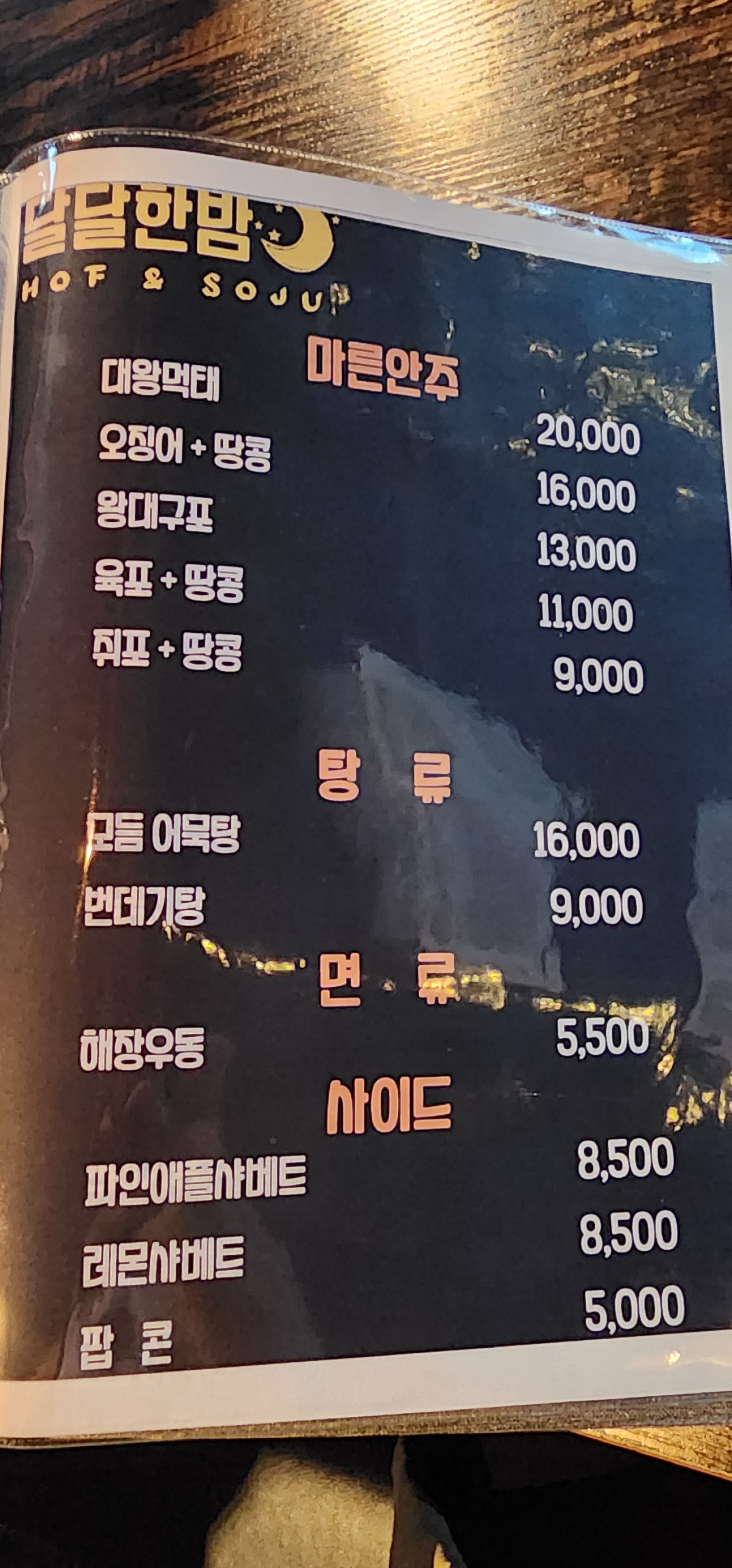 달달한밤