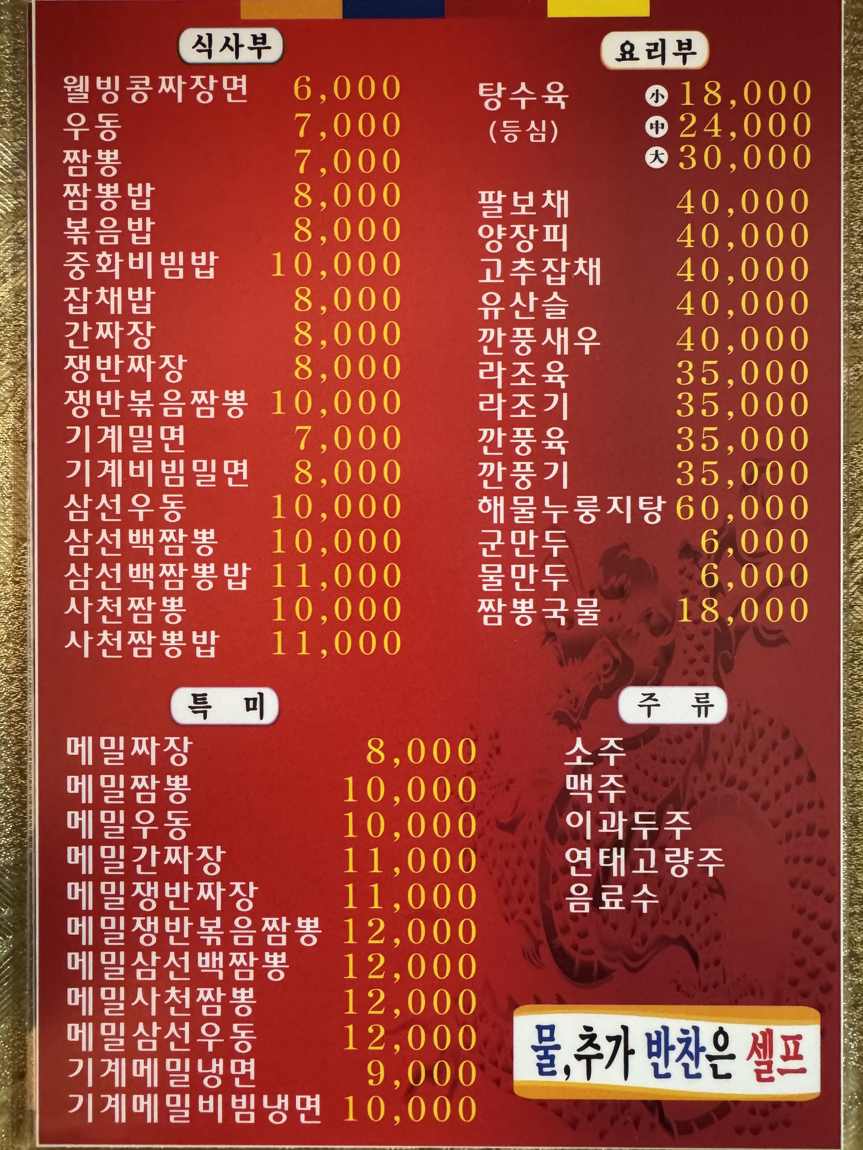 니는짜장내는짬뽕