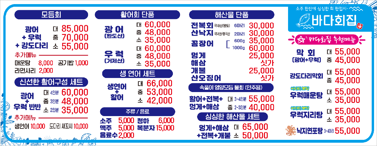 바다횟집