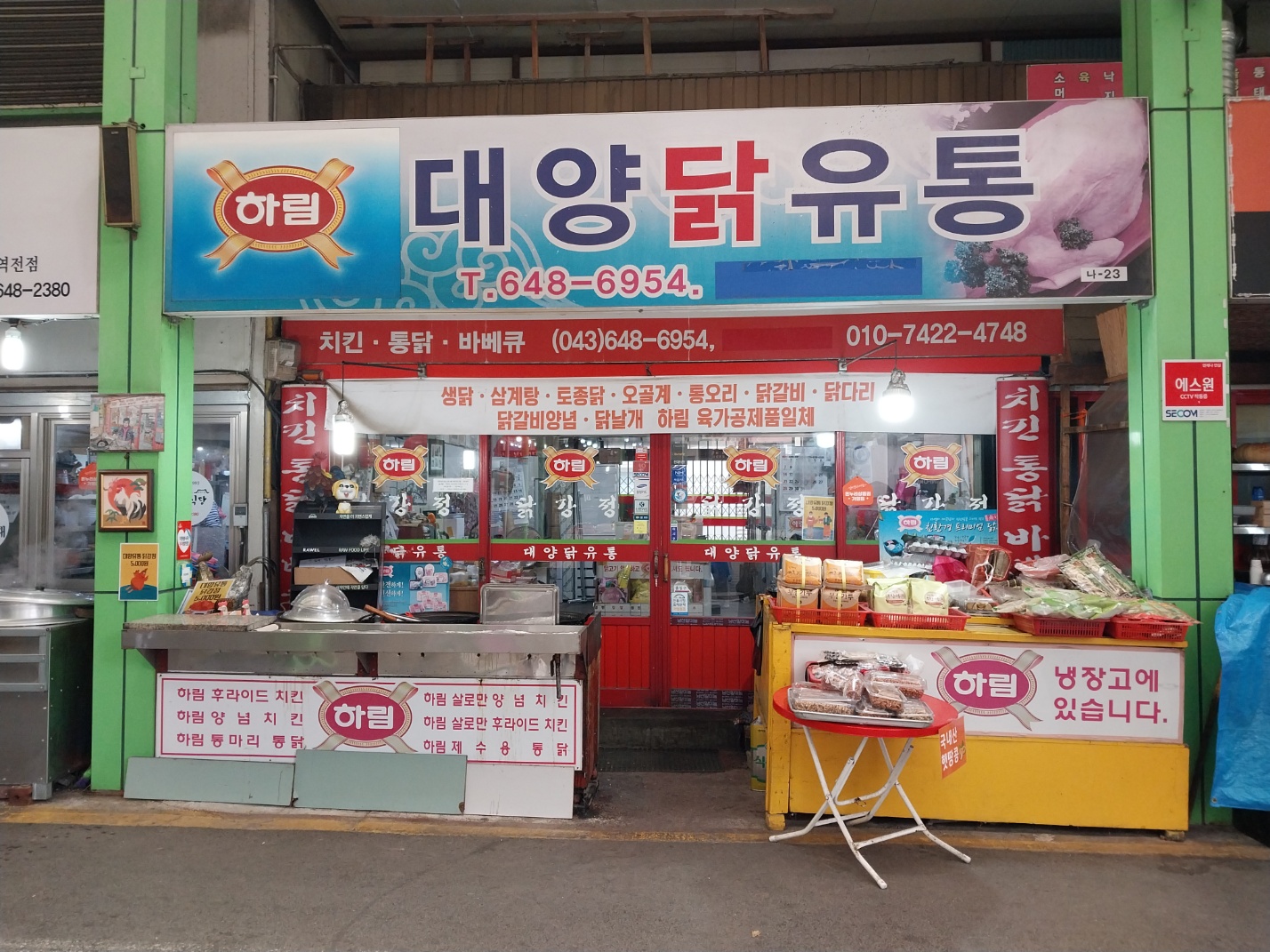 대양닭유통