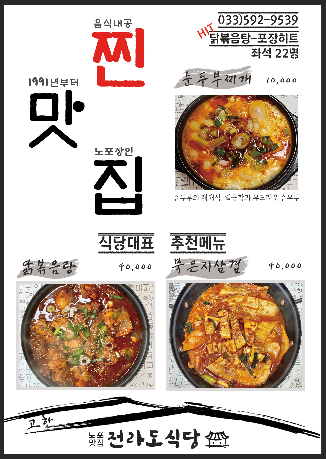 전라도식당