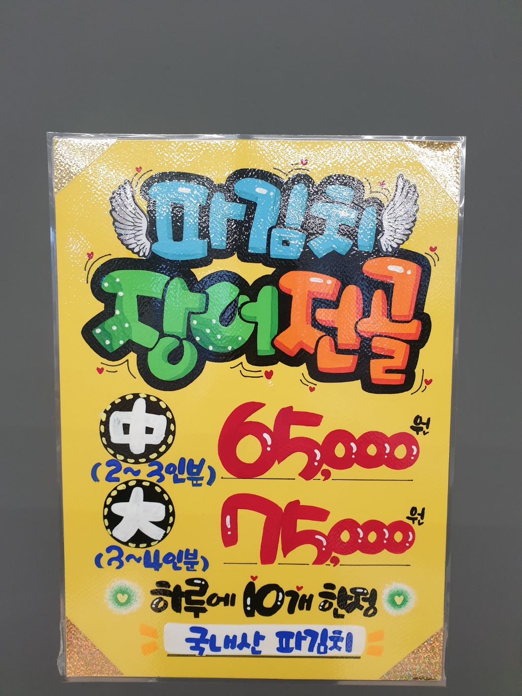 일등장어 대표 이미지